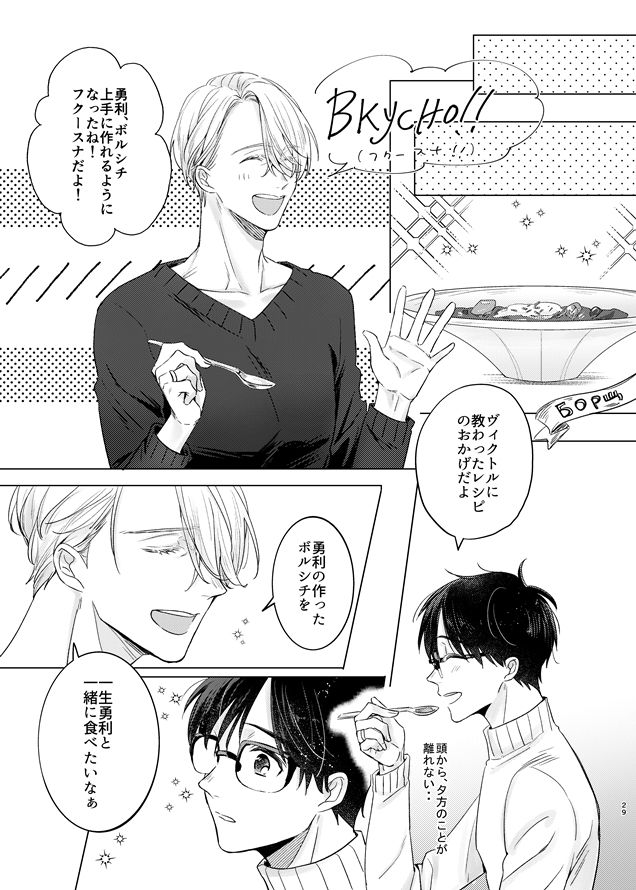 [MMS (tamika)] you and me (Yuri!!! on ICE) [Digital] page 28 full