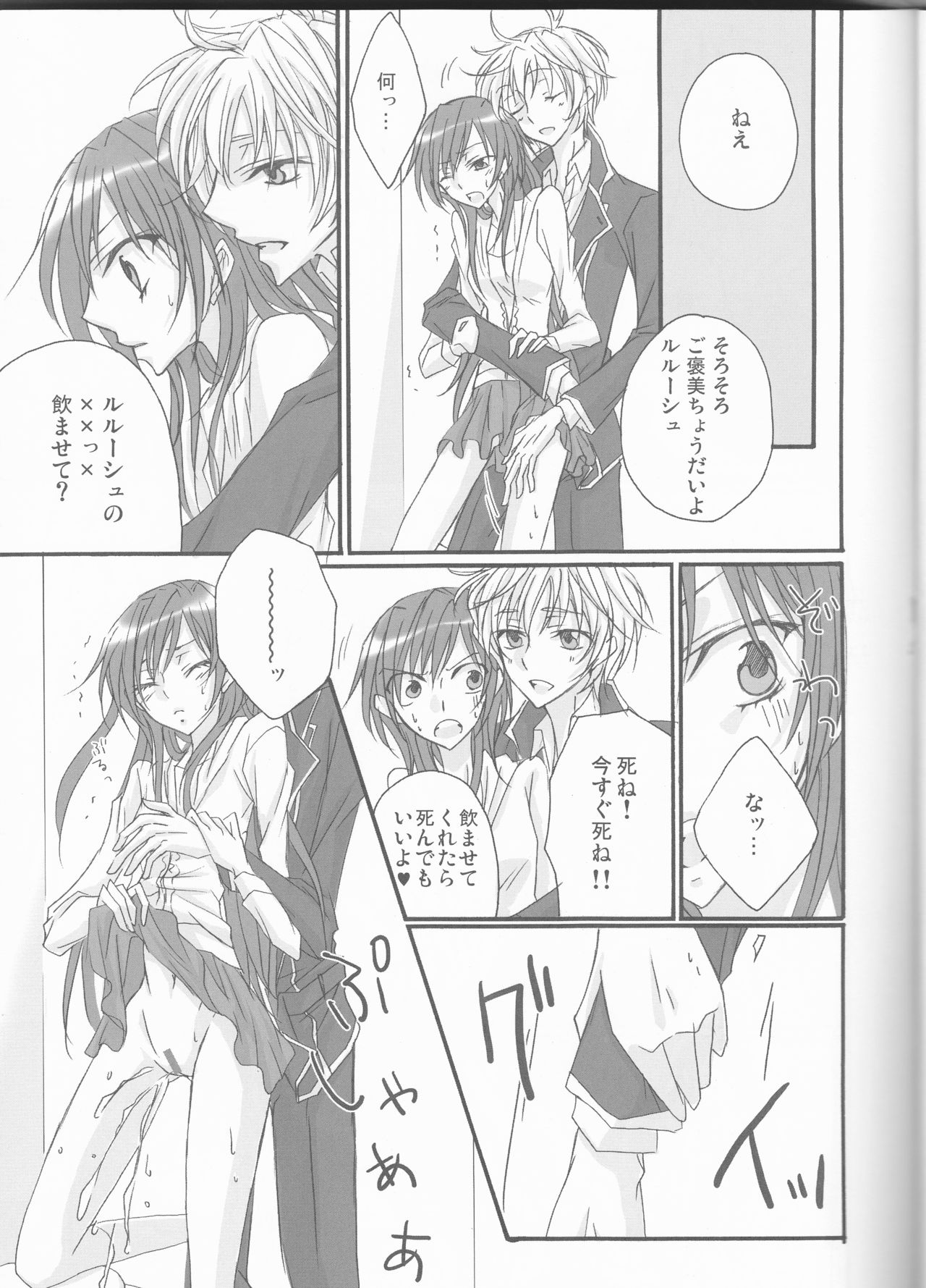 [prymary (Takase Hiroe)] yes!! my lord. (Code Geass) page 13 full