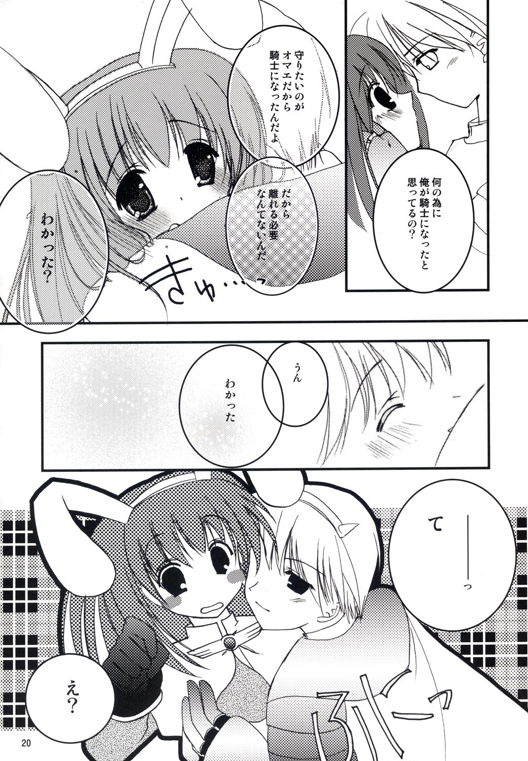 (C64) [LightRight (Natsukawa Sarasa)] Ako-tan Kishi-tan no Jijou ~Kabe Suru Gawa to Kabe Sareru Gawa no Kankei~ (Ragnarok Online) page 20 full