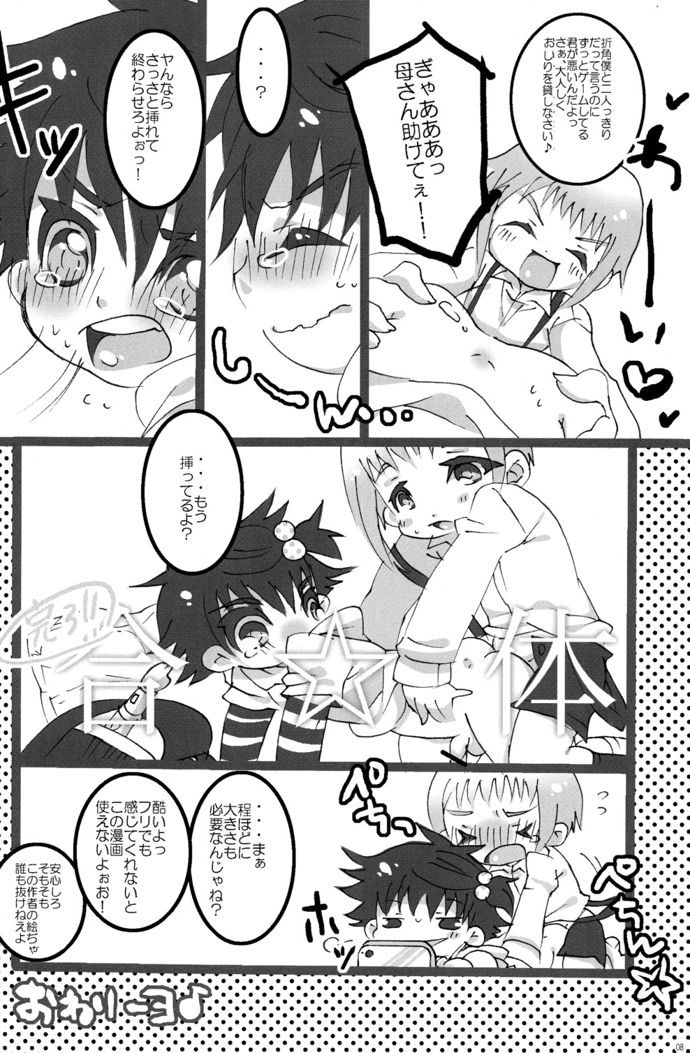 (CUTE☆TOKYO) [CUTE ☆ Jimu Kyoku (Various)] Cute Anthology Shota x Shota page 8 full