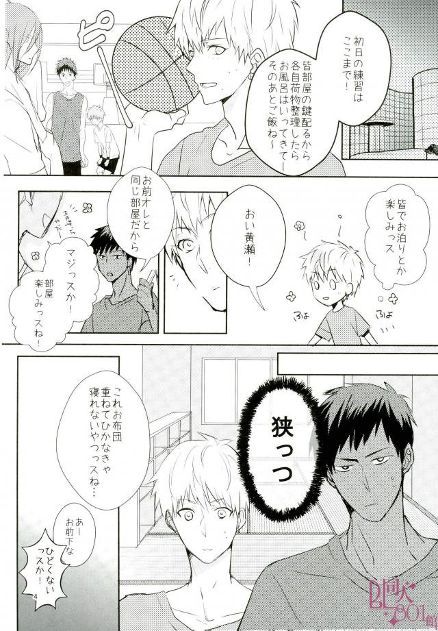(DC RETURNS 13) [Night Mode (KAZ10)] Tanuki Neiri (Kuroko no Basuke) page 2 full