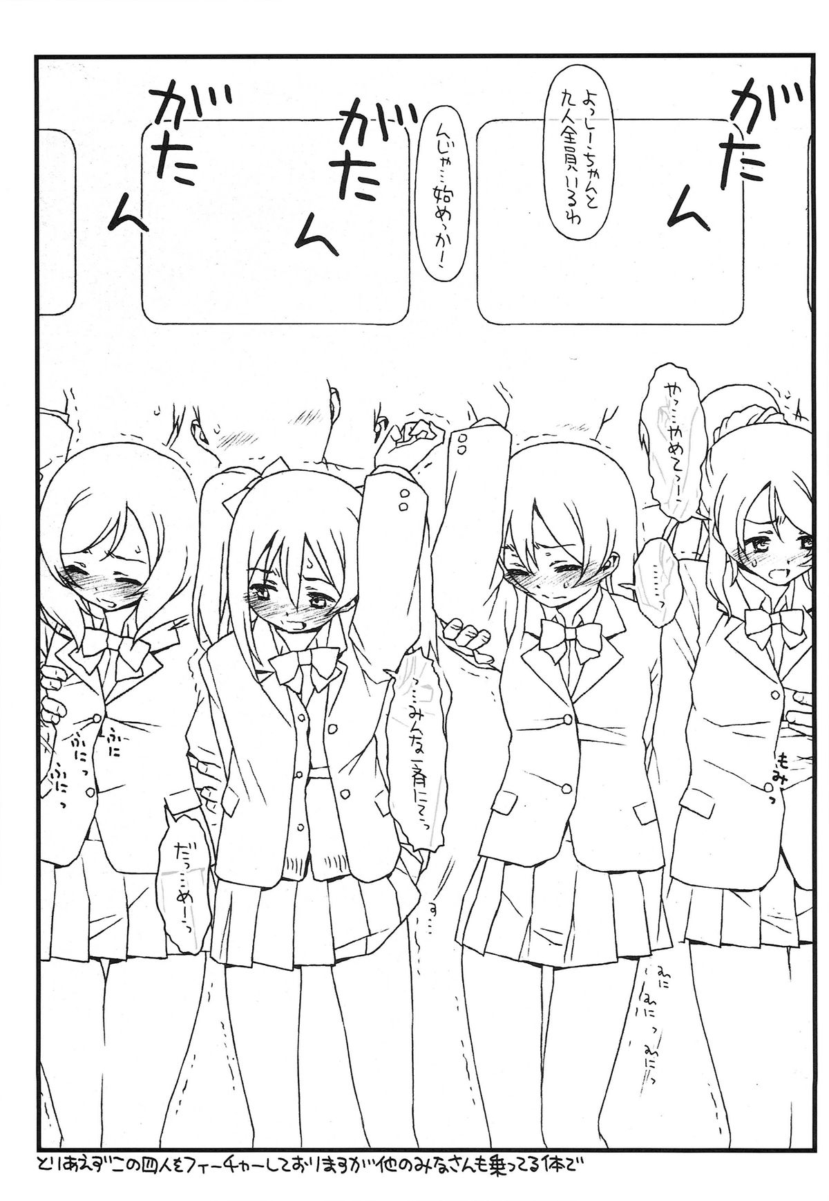 (C86) [bolze. (rit.)] Love Rape! (Love Live!) page 3 full