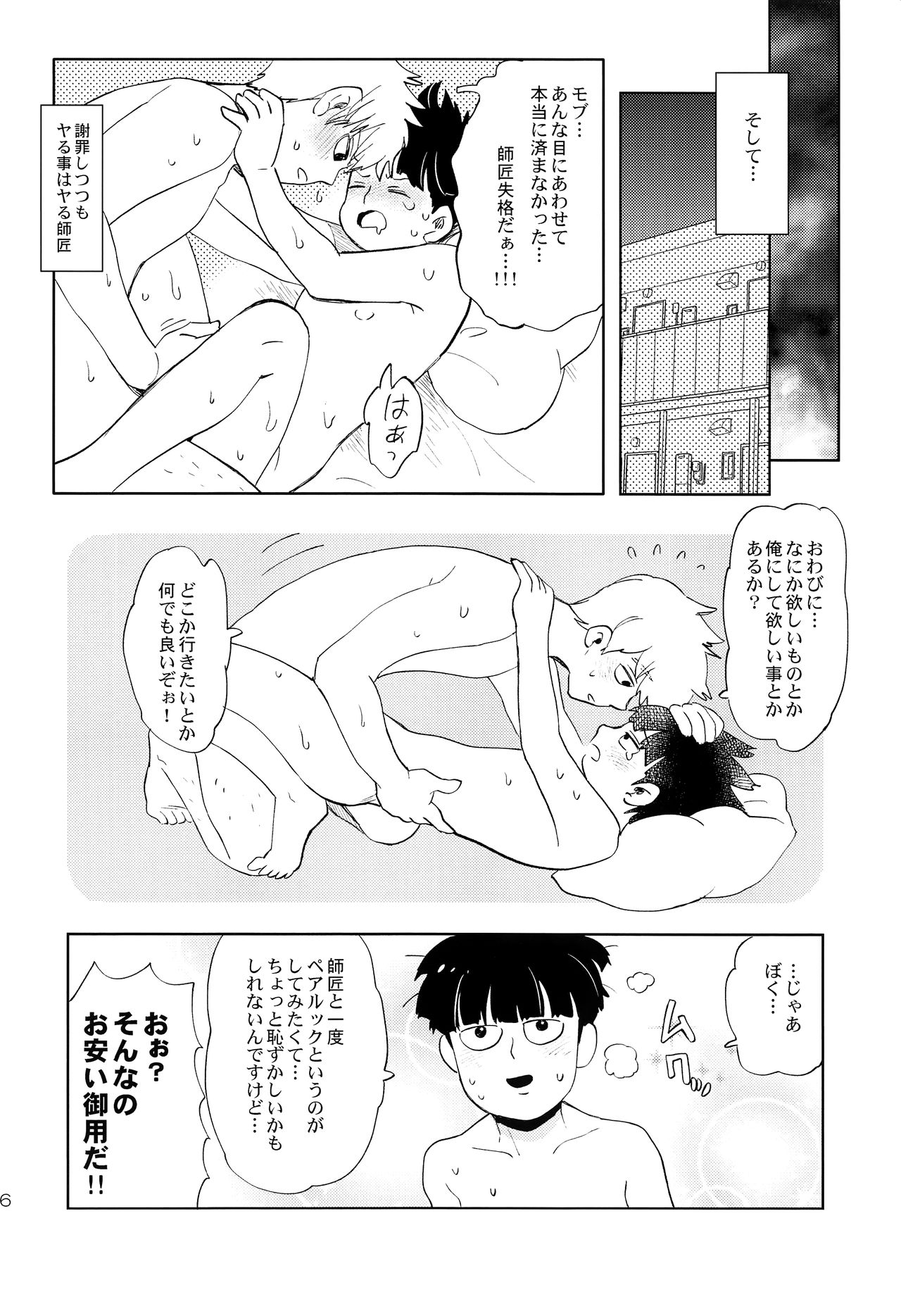 (ONE→HUNDRED 7) [HRPK (Okura)] Manin Densha no Kai (Mob Psycho 100) page 15 full