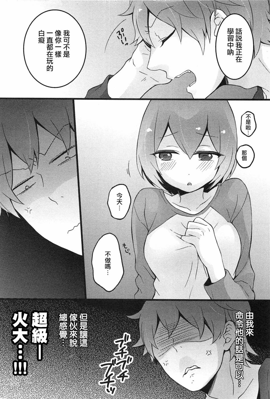 [Nagata Maria] Totsuzen onnanoko ni nattanode, ore no oppai monde mimasen ka? 4 [Chinese][祐希堂漢化組] page 39 full