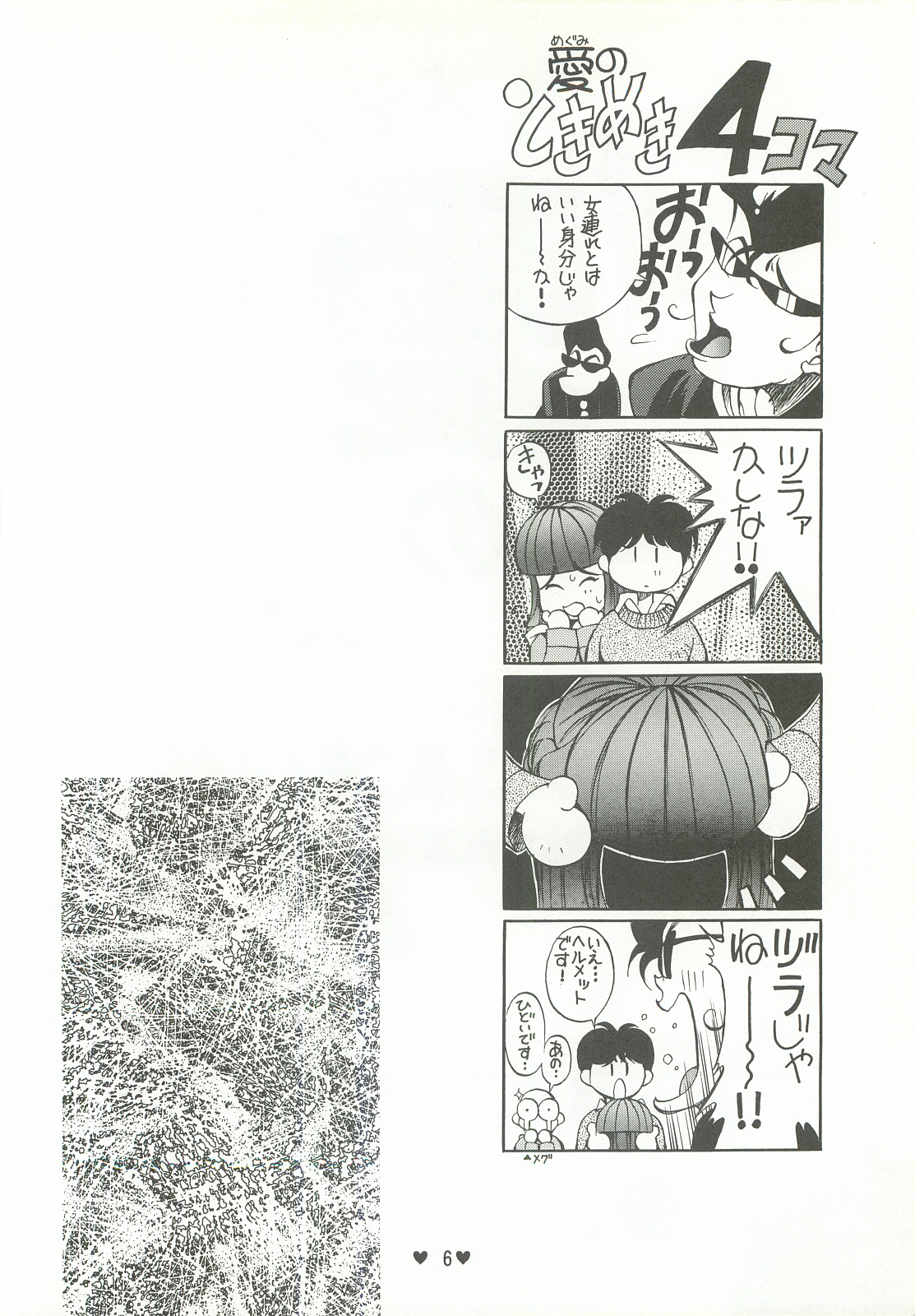 (C50) [Museifu Kutsushita Doumei (Asai Naoki)] Yappari Ai dayone. (Tokimeki Memorial) page 7 full