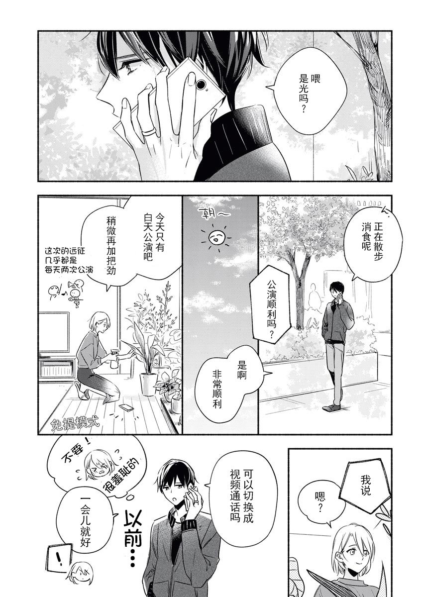 [Nikawa Yuki] YomeBaka Danna No Hoshii  Mono [Chinese][莉赛特汉化组] page 12 full