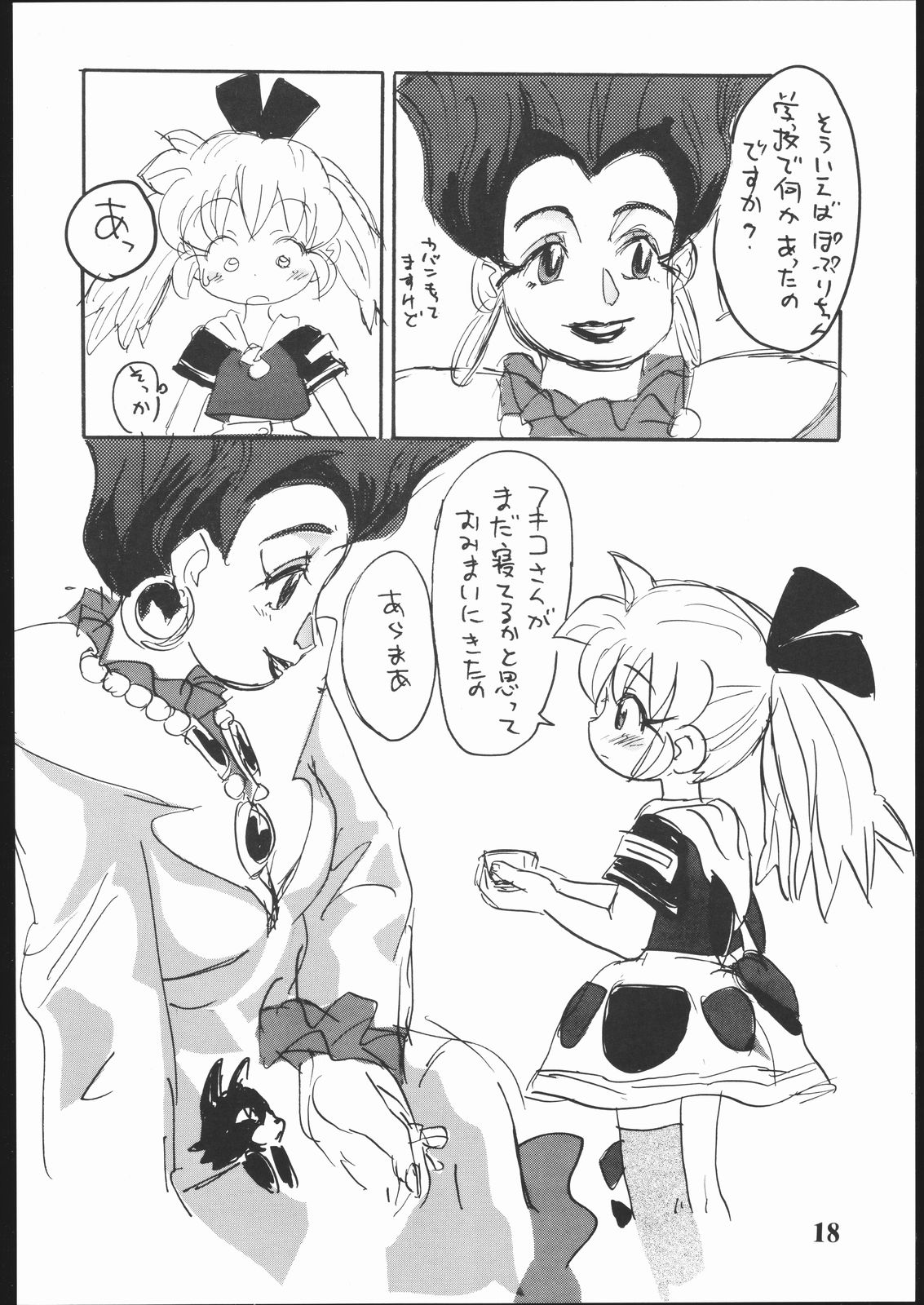 (C54) [Sanketsushuu (Sanzui)] Hadame Ni (Fushigi Mahou Fun Fun Pharmacy) page 17 full