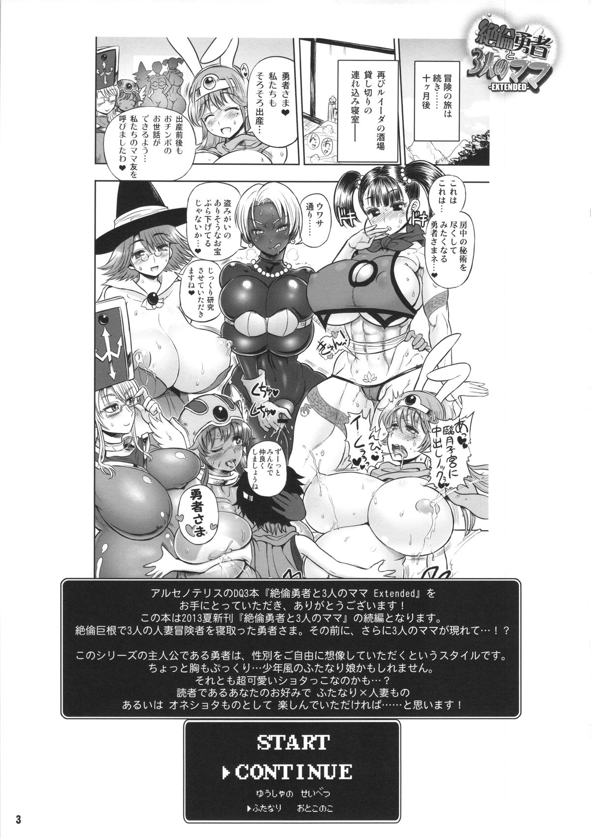 (Futaket 10) [Arsenothelus (Rebis, Chinbotsu)] Zetsurin Yuusha to 3nin no Mama Extended (Dragon Quest III) page 2 full