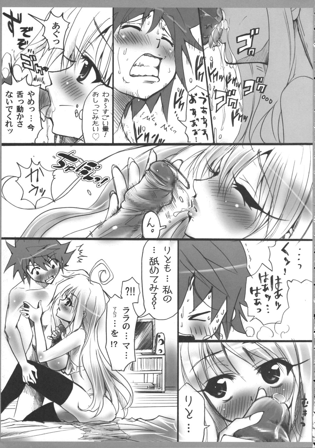 (C71) [Studio ArtRoom (Odoru Shinshi)] AR17 ToLoveRu? (To LOVE-Ru) page 12 full