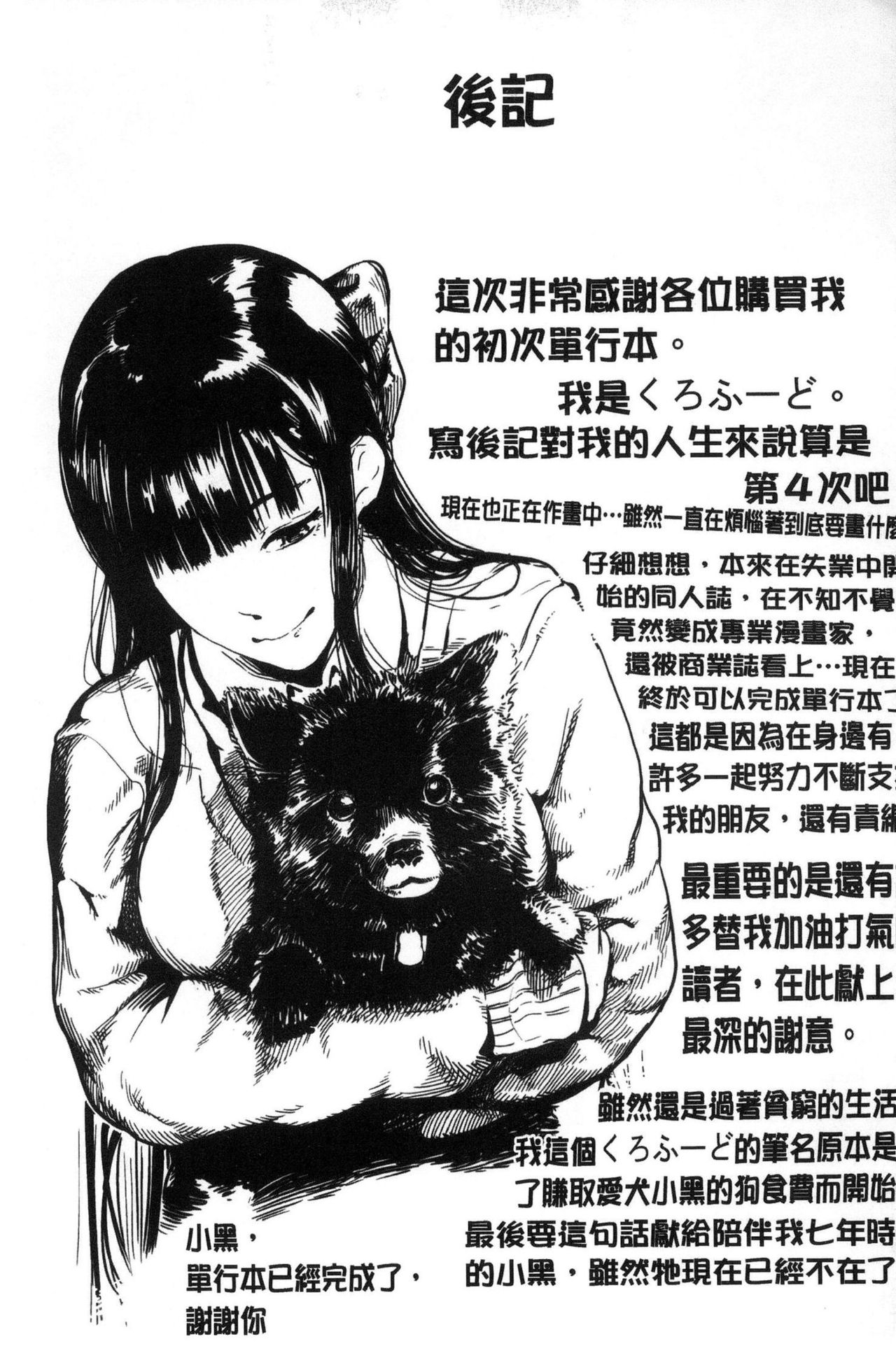 [Kurofood] Kurokamidara | 清純的淫蕩女 [Chinese] page 215 full