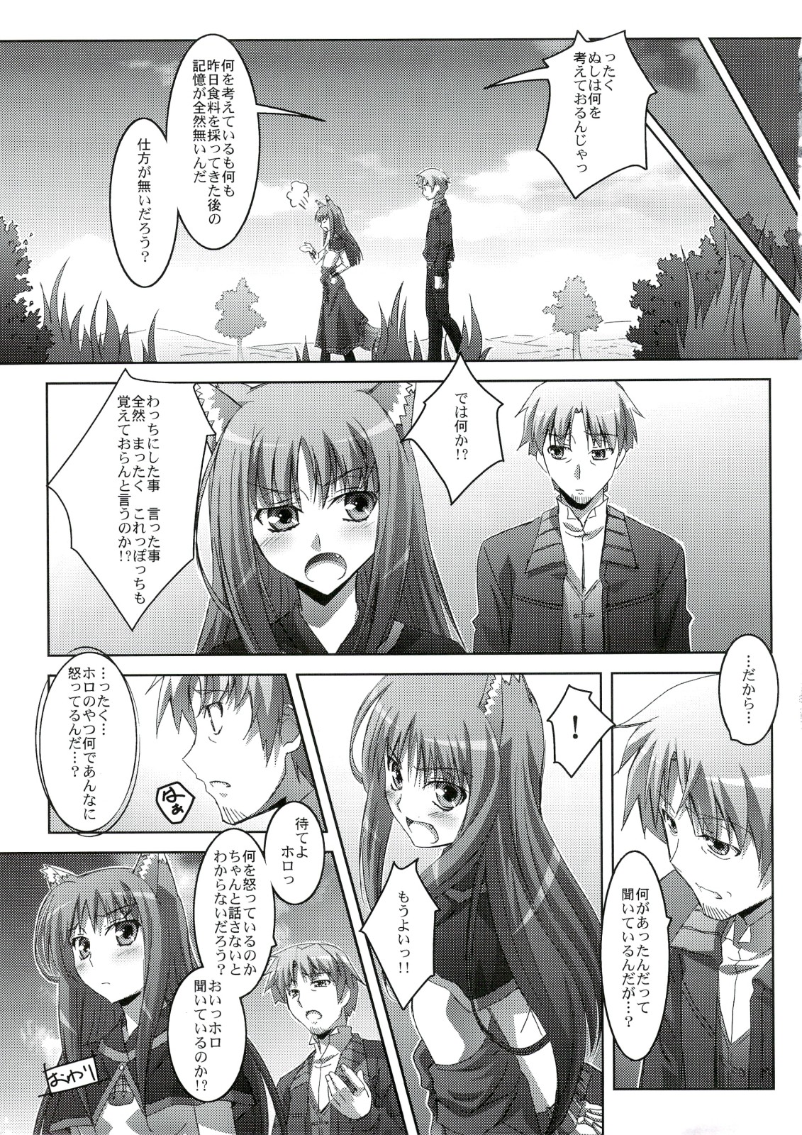 (C74) [Mahirutei (Izumi Mahiru)] Horon Hororon (Ookami to Koushinryou [Spice and Wolf]) page 26 full