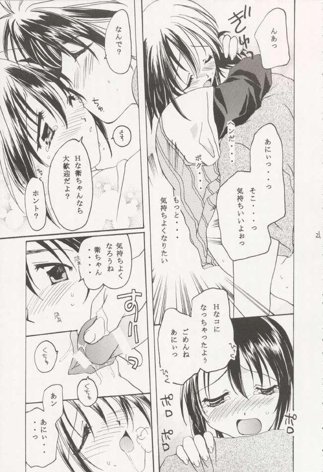 [You Miyamoto] Mamoru: Sister & Brother (Sister Princess) page 20 full