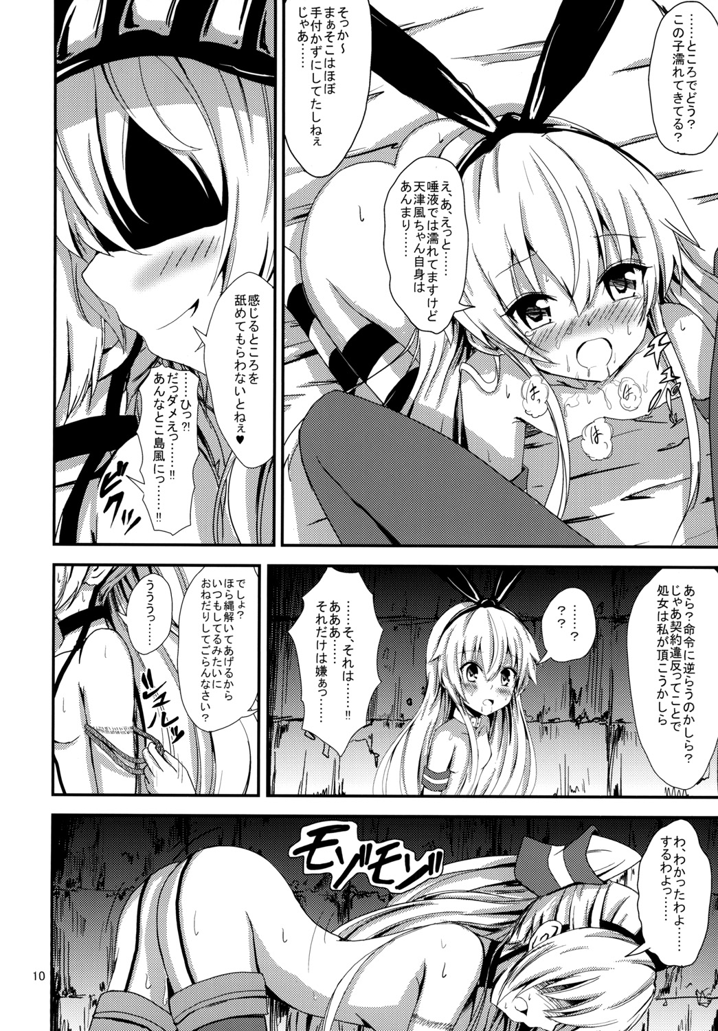 [Aiirosakura (Aikawa Ryou)] Kuubo Wo-Kyuu-chan no Shimakaze Yuri Dorei Choukyou ~Amatsukaze-chan to Issho Hen~ (Kantai Collection -KanColle-) [Digital] page 11 full