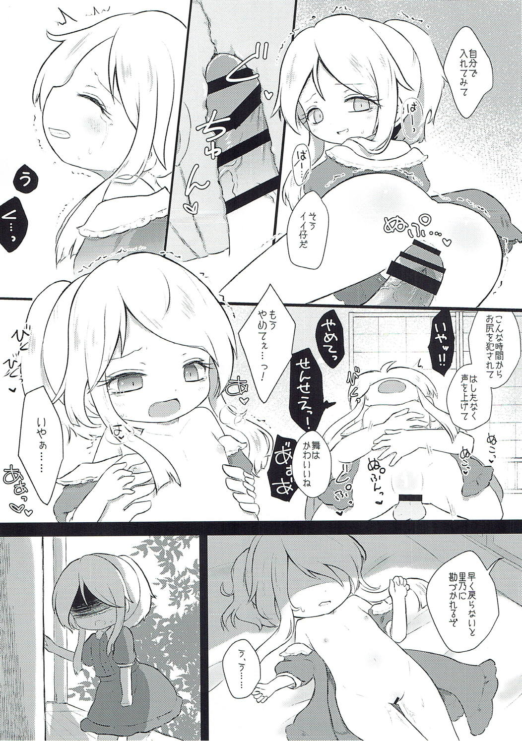 (C93) [MILKPOP (Rekishitai Hoonoji)] Vanilla Sky de Me o Tojite (Touhou Project) page 9 full