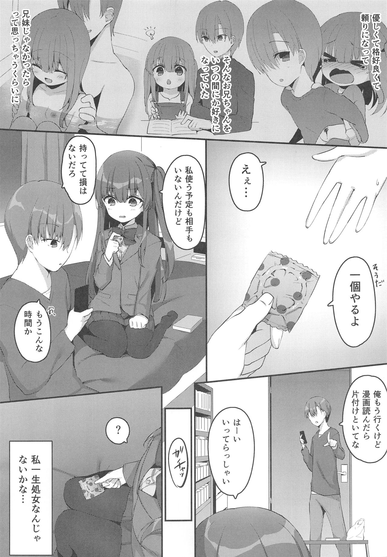 (C95) [Temari Cat (G-wara)] Kyoudai no Aishou page 5 full