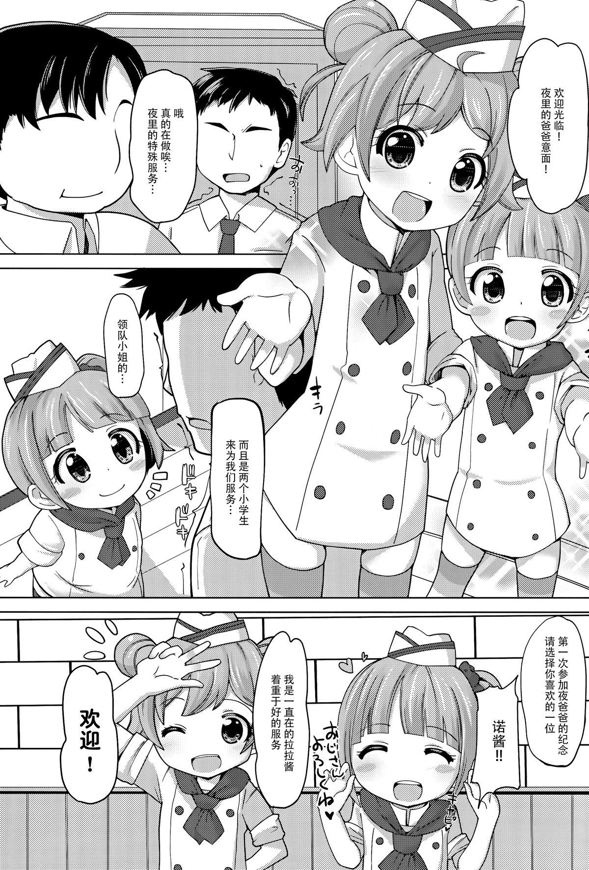 (C88) [AliceCreation (Ruku)] Kashikoma Service Time (Pripara) [Chinese] [脸肿汉化组] page 3 full