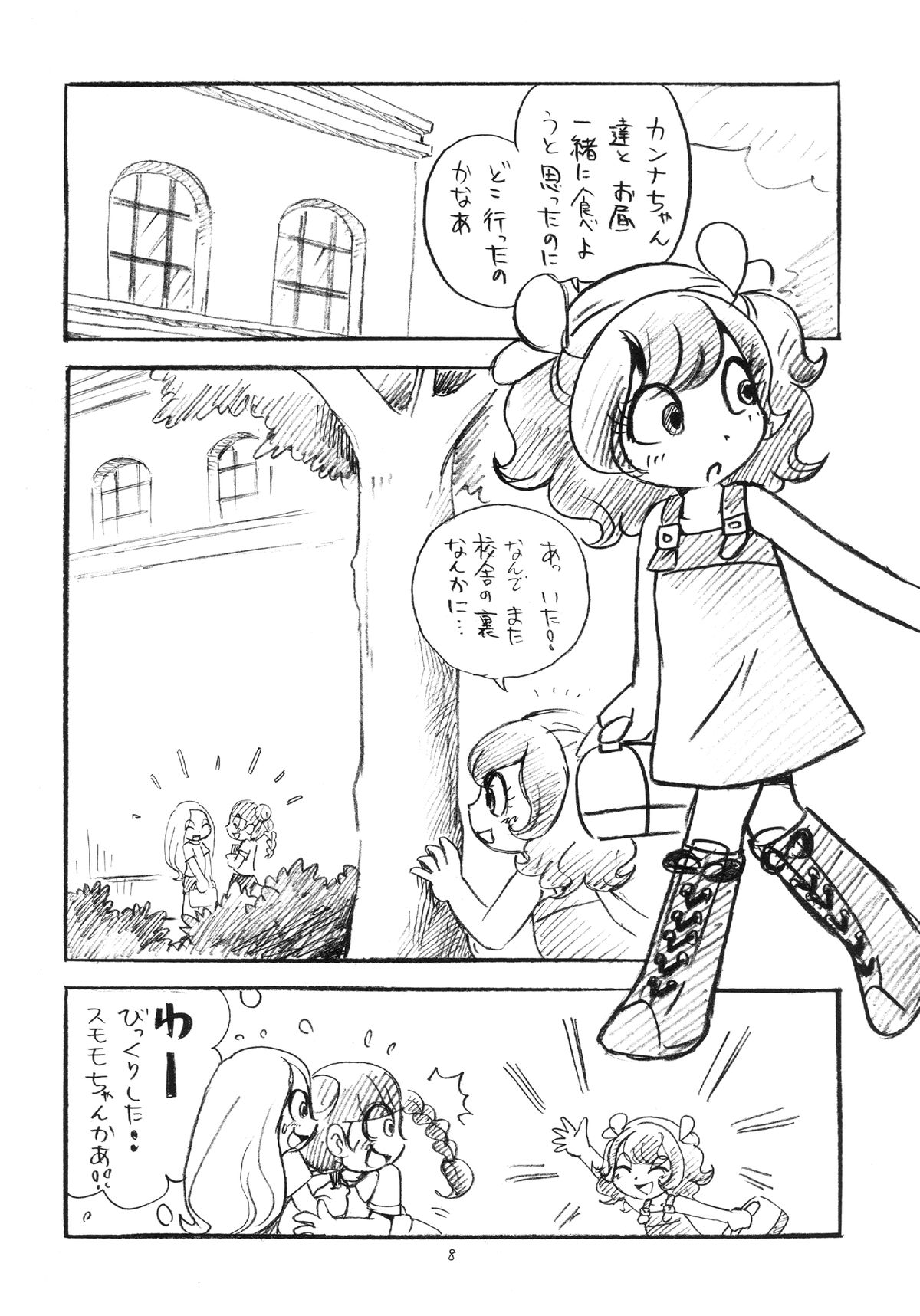 (Puniket 27) [Puchi-ya (Hoshino Fuuta)] Sumomo ni Boots (The Marshmallow Times) page 8 full