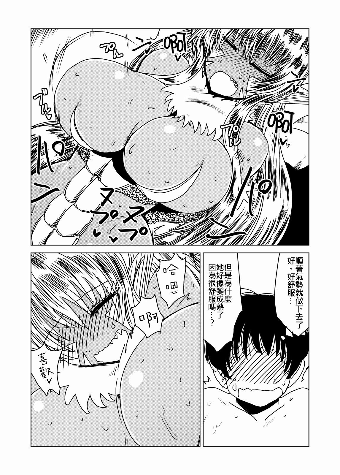 [Hroz] Dragon no Oyome-san. [Chinese] [星幽漢化組] [Digital] page 14 full