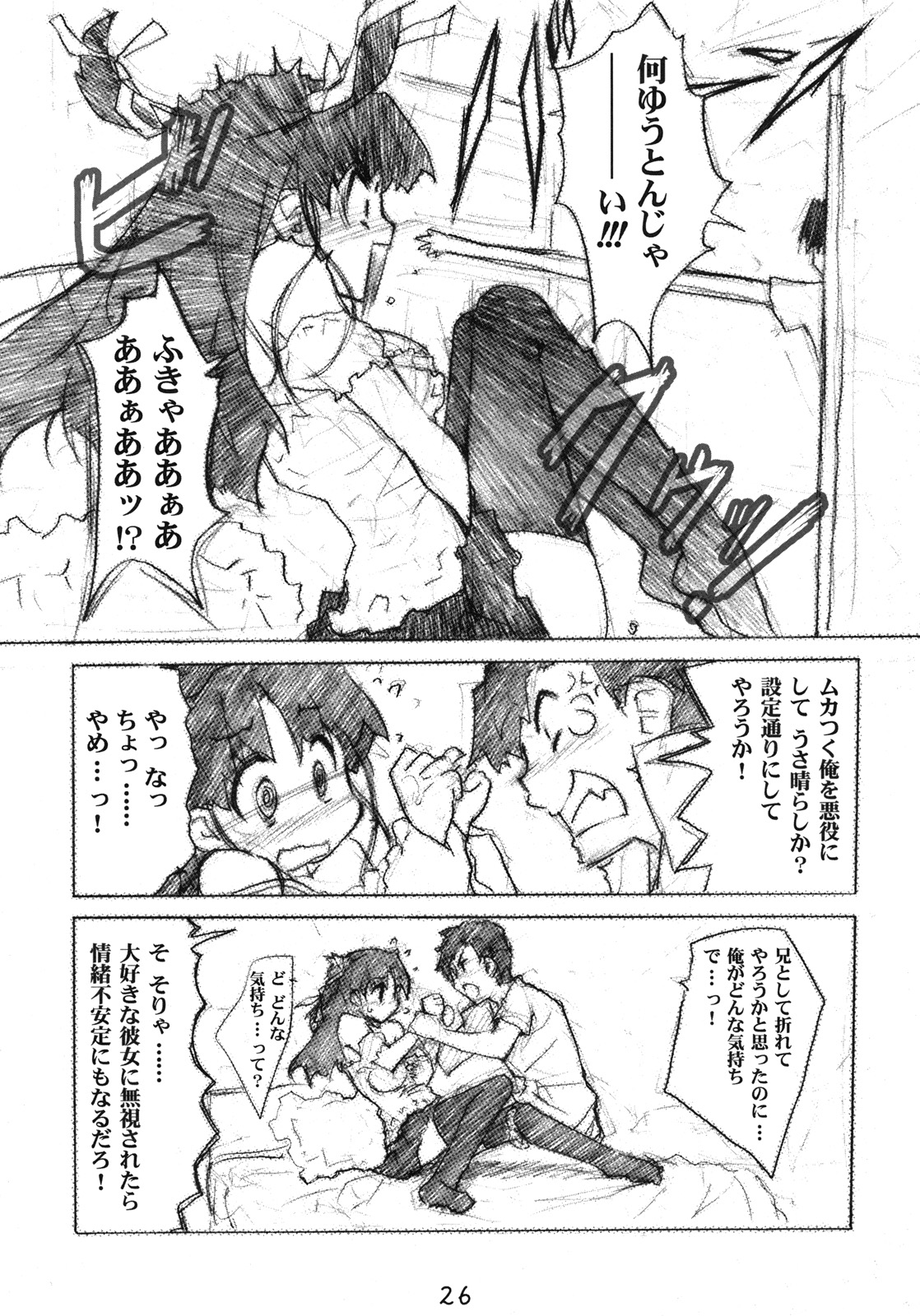 (C78) [Heart Manju Mania (Akata Izuki & Matsumori Shou)] Q-pon 3! (Q-X) page 26 full