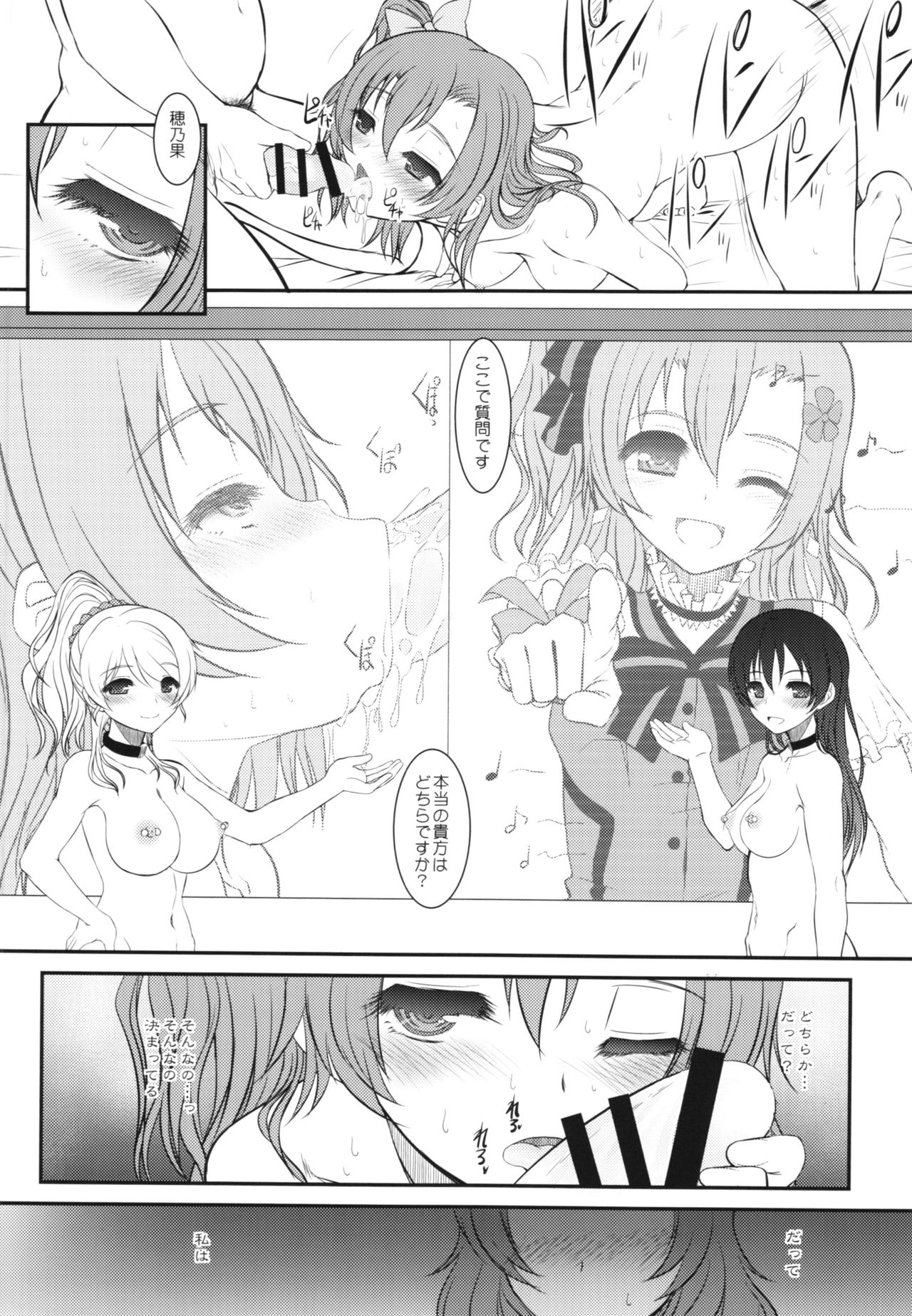 (C90) [DIEPPE FACTORY Darkside (Alpine)] Loud Live! XTC SIDE-H + Paper (Love Live!) page 32 full