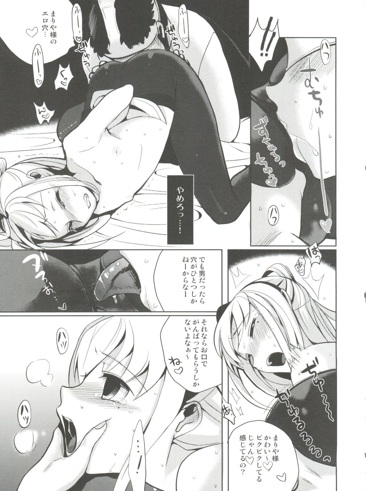 (Futaket 7) [abgrund (udk)] MARIA+MANIA (Maria†Holic) page 16 full