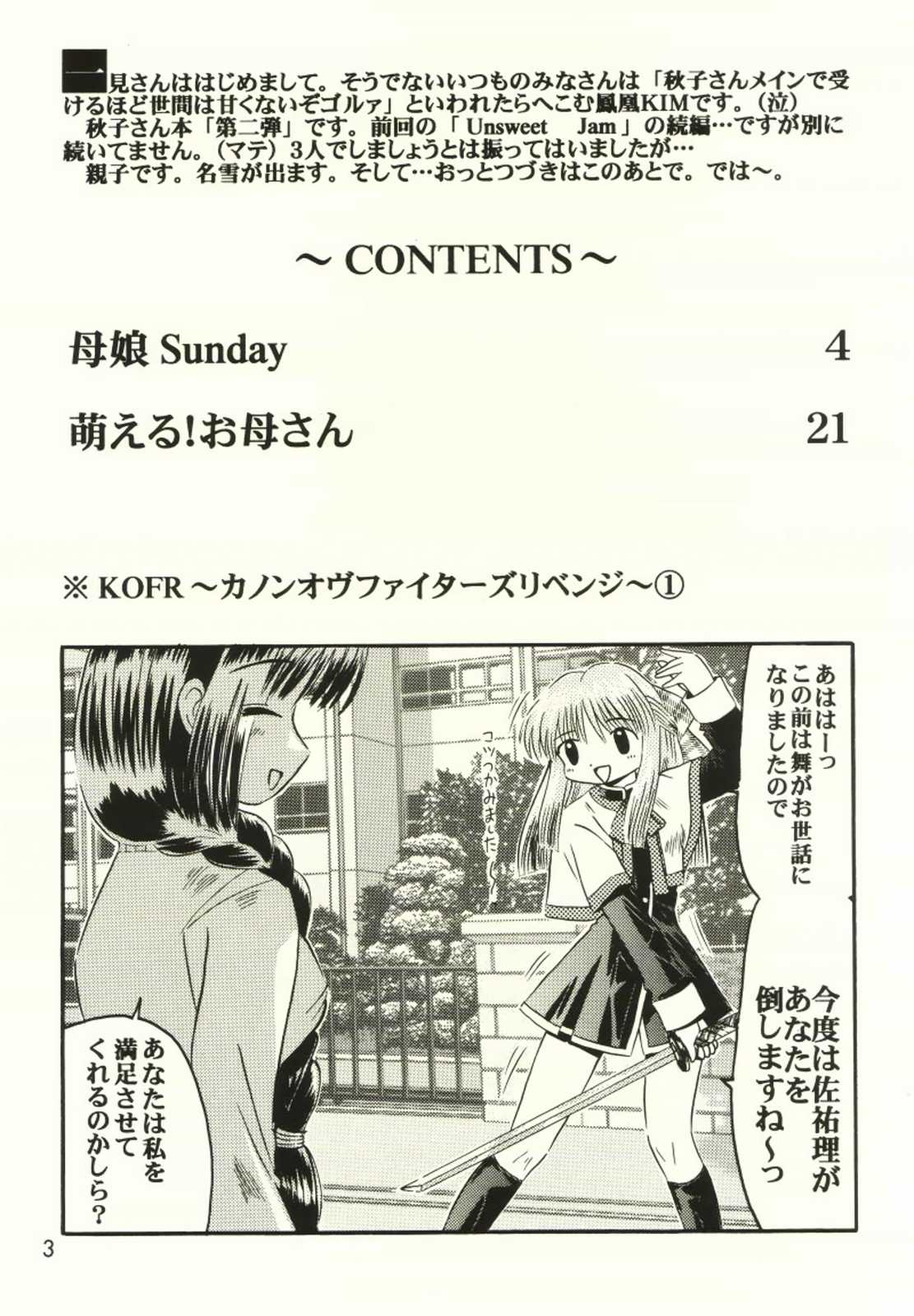 (C59) [SOUL COMPANY (Houou KIM)] Oyako Sundae (Kanon) page 2 full