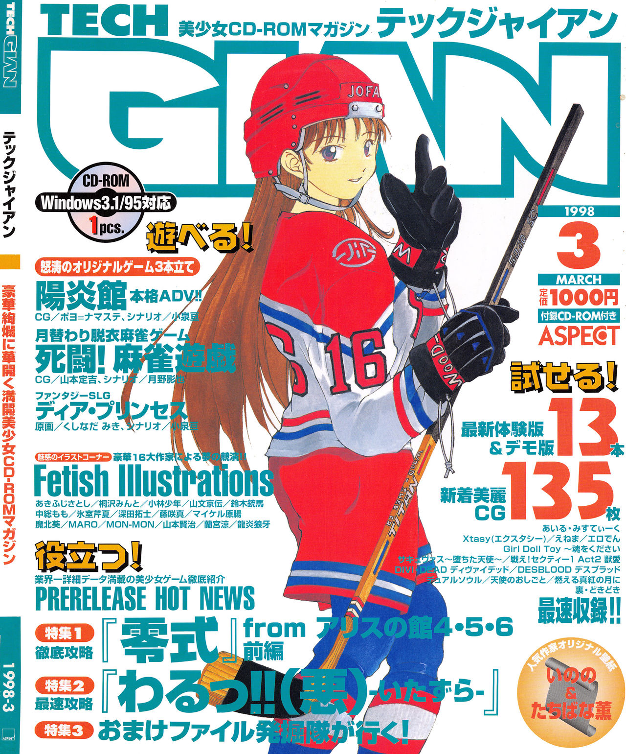 Tech Gian Issue 17 (March 1998) page 1 full