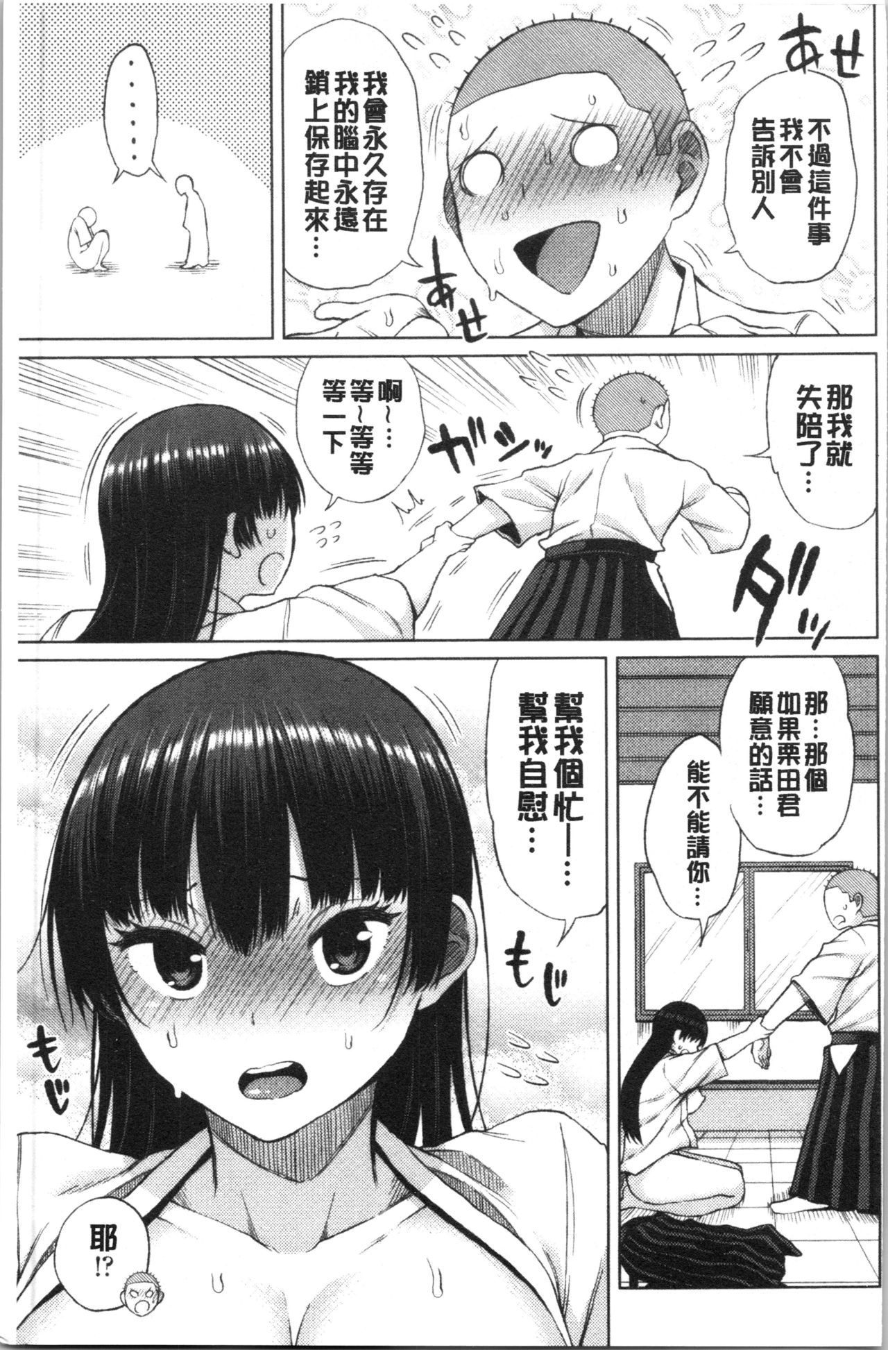 [Nagaikusa] TAPUTAPU MAN-CHITSU | 脹滿溢流嫩鮑美穴 [Chinese] page 79 full