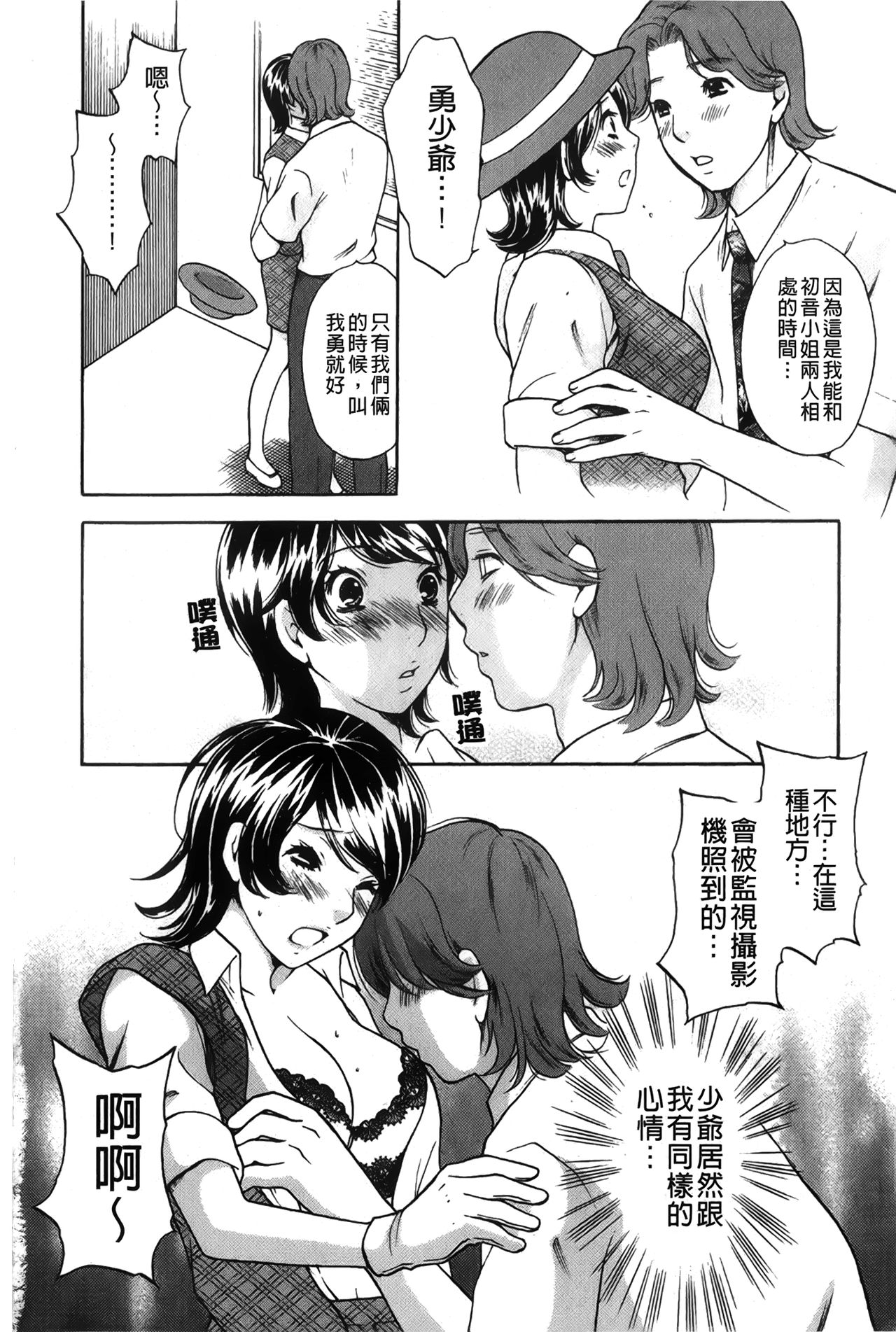 [Sakura Eri] Koisuru Karada Oneesan no Mitsumi | 戀愛的美胴體 [Chinese] page 34 full