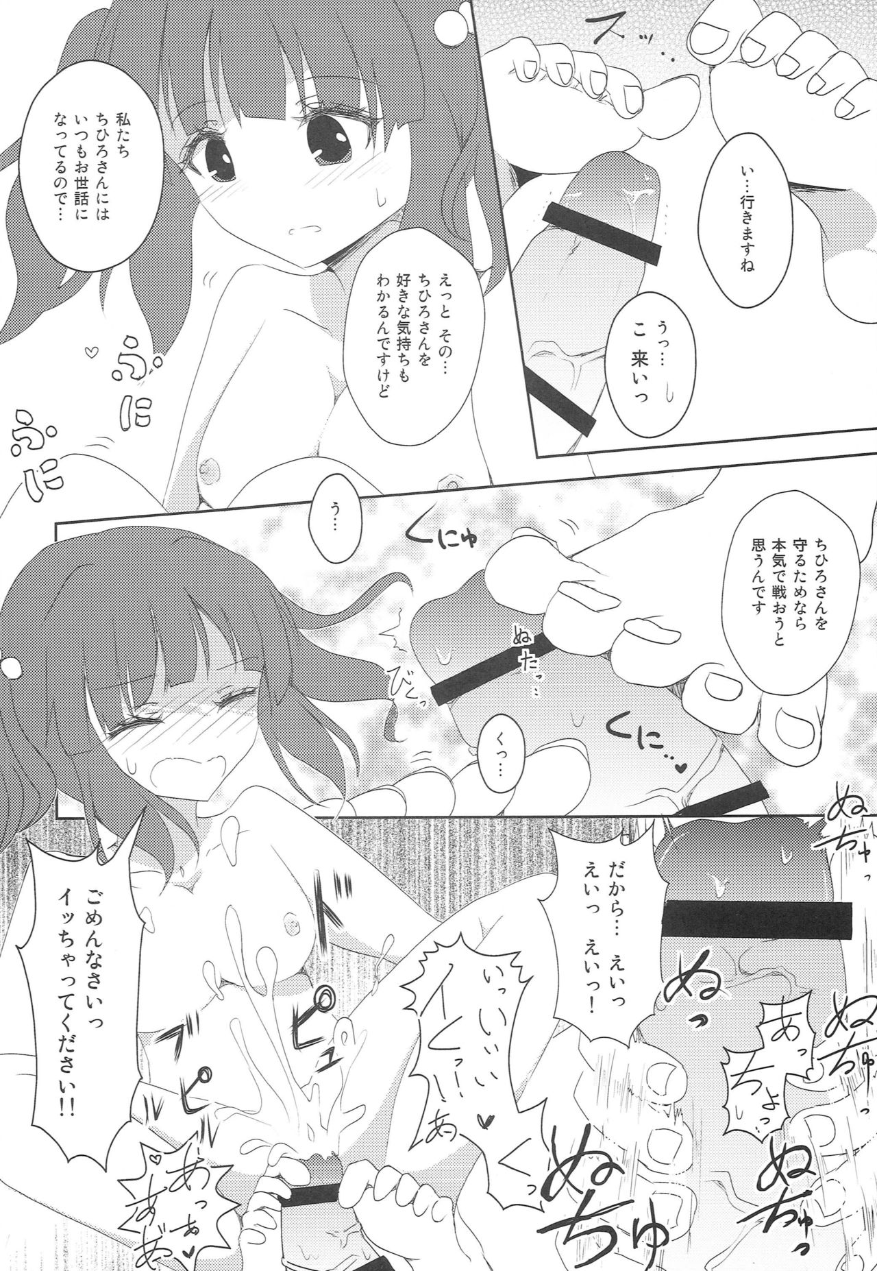 (CINDERELLA FESTIV@L) [Ribbon Enikki+ (Mickeysmith)] Chihiro-san ni Kokuhaku Shitara, Idol-tachi ni Mawasaretanda ga. (THE IDOLM@STER CINDERELLA GIRLS) page 7 full