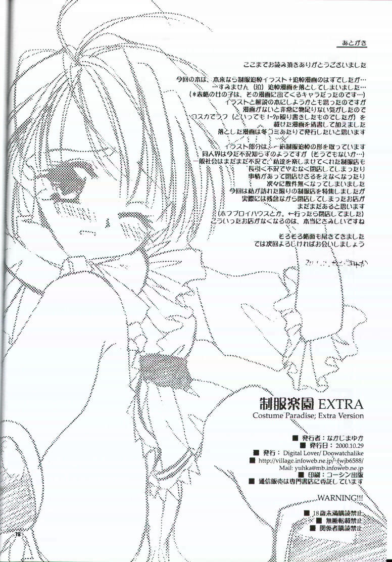 (CR28) [Digital Lover (Nakajima Yuka)] Seifuku Rakuen EXTRA - Costume Paradise; Extra Version page 17 full
