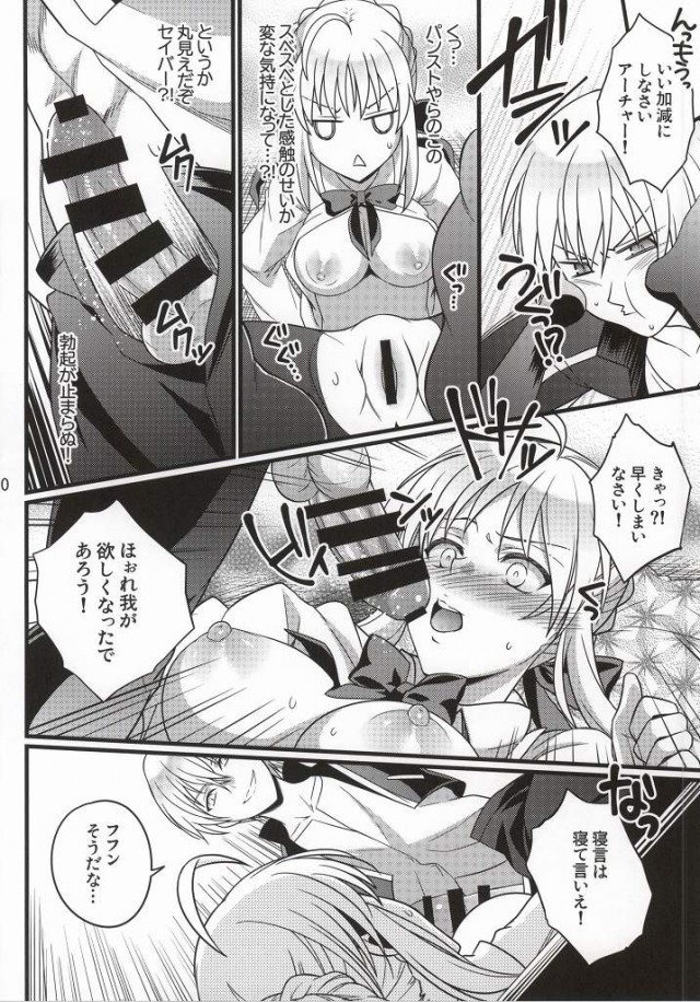 (C86) [Unizou (Unikura)] Ichaicha Maryoku Kyoukyuu (Fate/stay night) [Incomplete] page 15 full