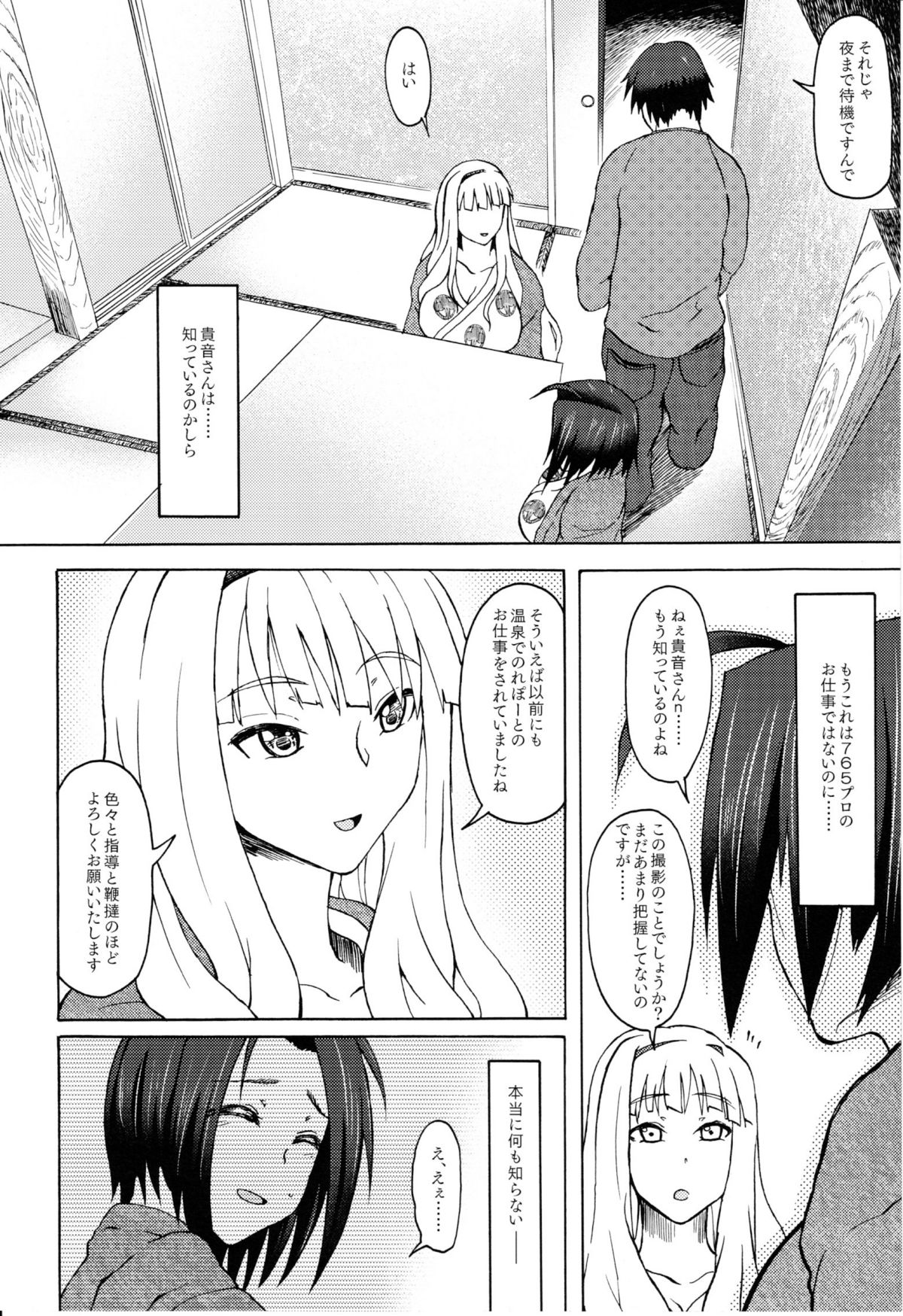 (COMIC1☆6) [S Shoten (Sani)] Ahiru no Senaka ni Notte (THE IDOLM@STER) page 9 full