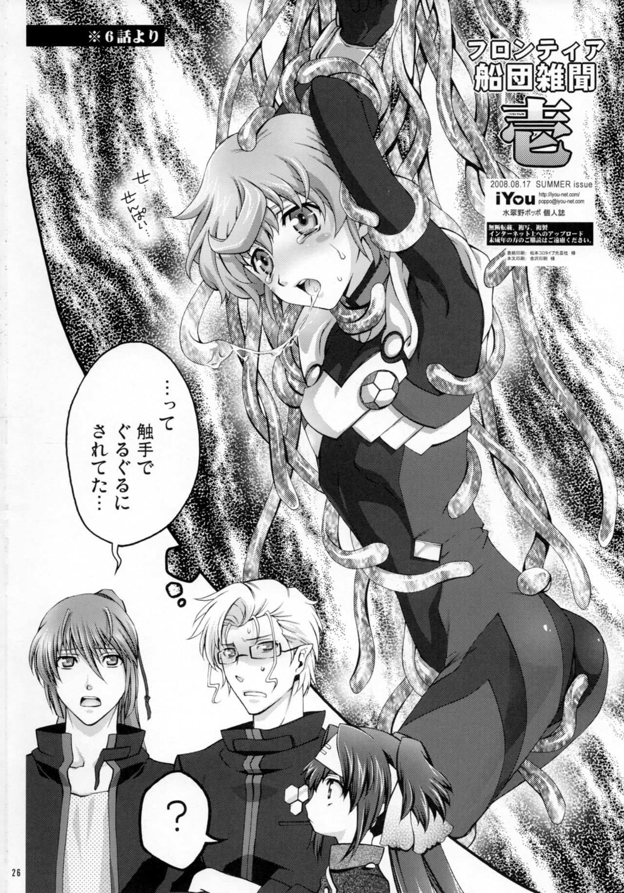 (C79) [iYou (Mizuno Poppo, Yukkyun)] Frontier Sendan Zatsuki Ichi (Macross Frontier) page 24 full