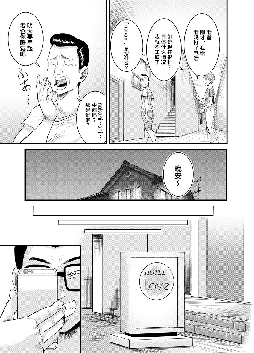[Nobishiro] Jimi na Oba-san ga... [Chinese] [新桥月白日语社] page 23 full