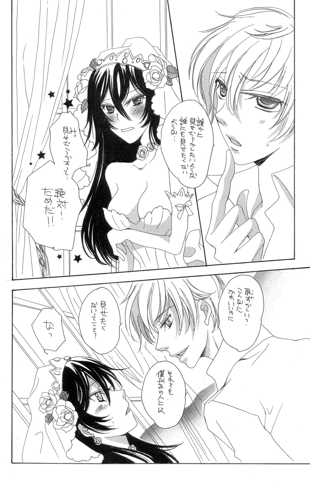 [NOEL (Aizawa Miho)] Eternal Romance (CODE GEASS: Lelouch of the Rebellion) page 5 full