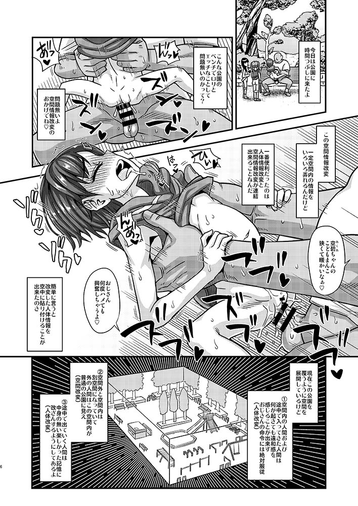 [Futanarun (Kurenai Yuuji)] Jouhou Kaihen Lolicon Oji-san 2 [Digital] page 6 full