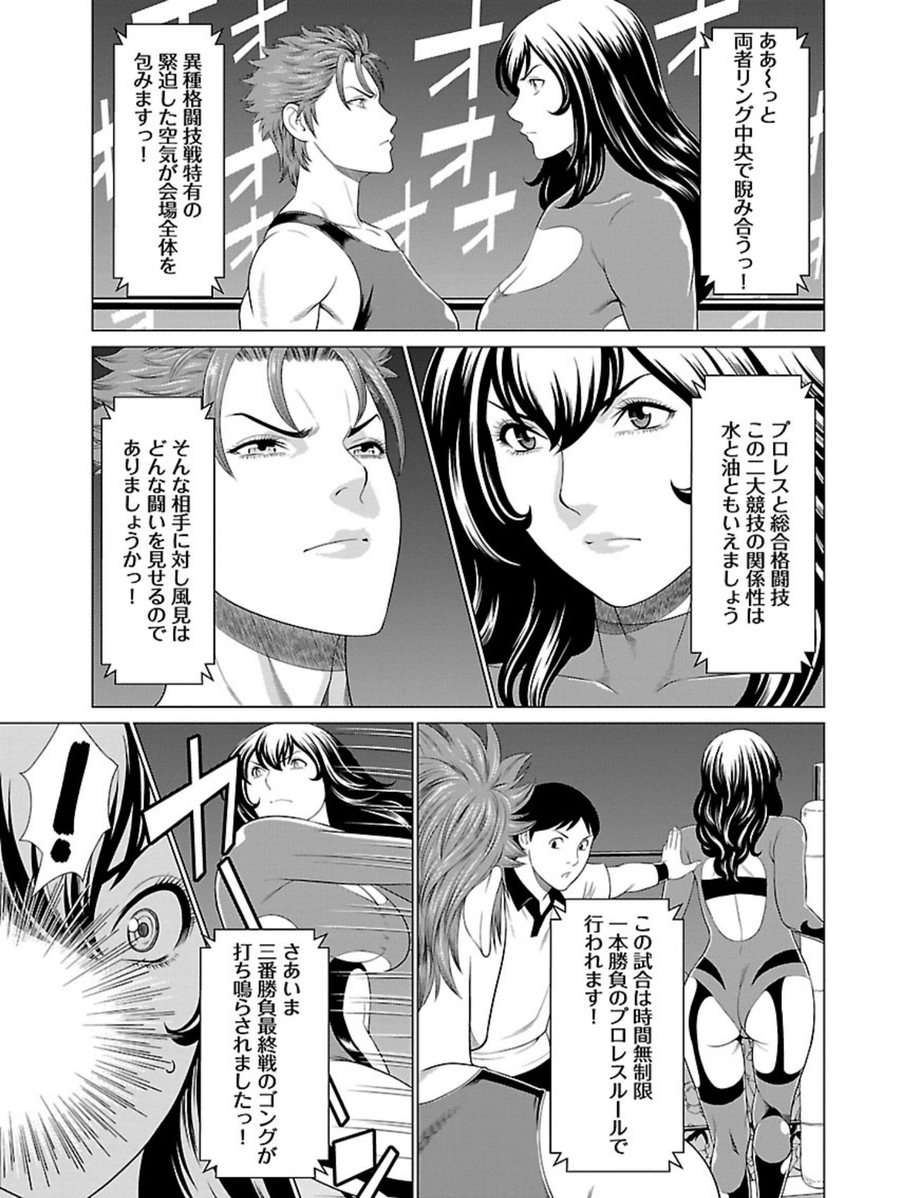 [Takasugi Kou] Bentenbashi Minamishouten Machi Joshi Puroresu Vol. 1 page 89 full