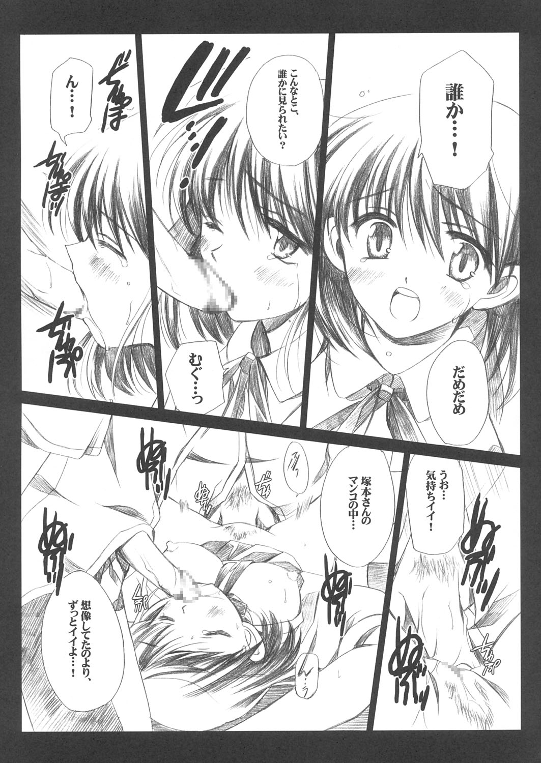 [VISTA (Odawara Hakone)] Yakumon no Are (School Rumble) page 6 full