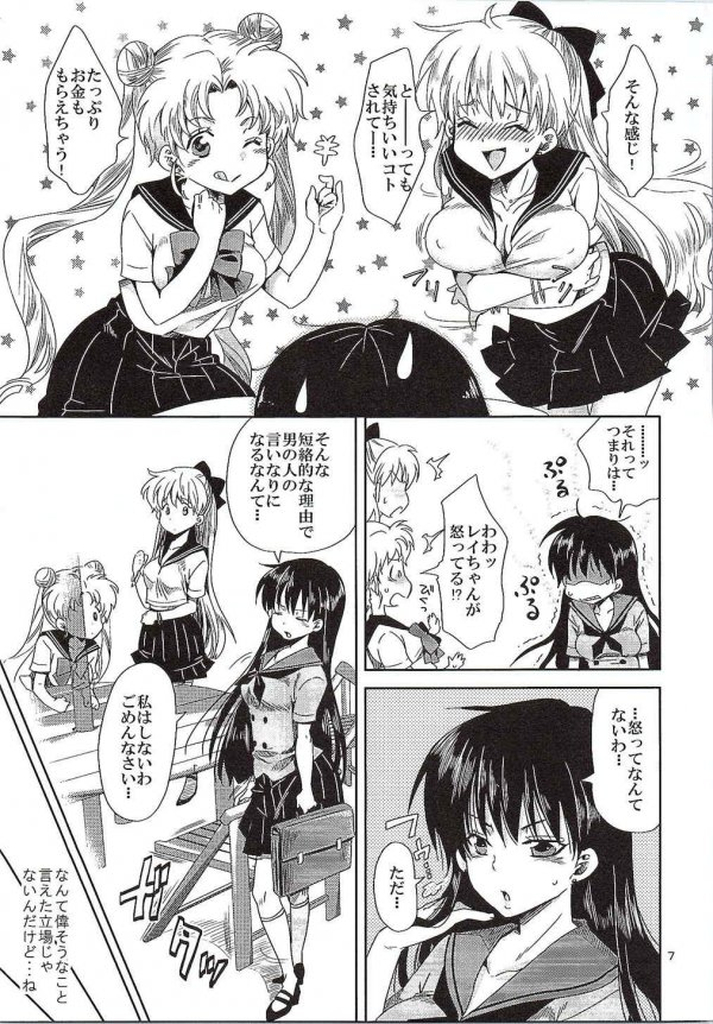 [Kurione-sha (YU-RI)] Bishoujo Senshi ni Oshioki! ~Miko Choukyou Hen~ (Bishoujo Senshi Sailor Moon) page 4 full
