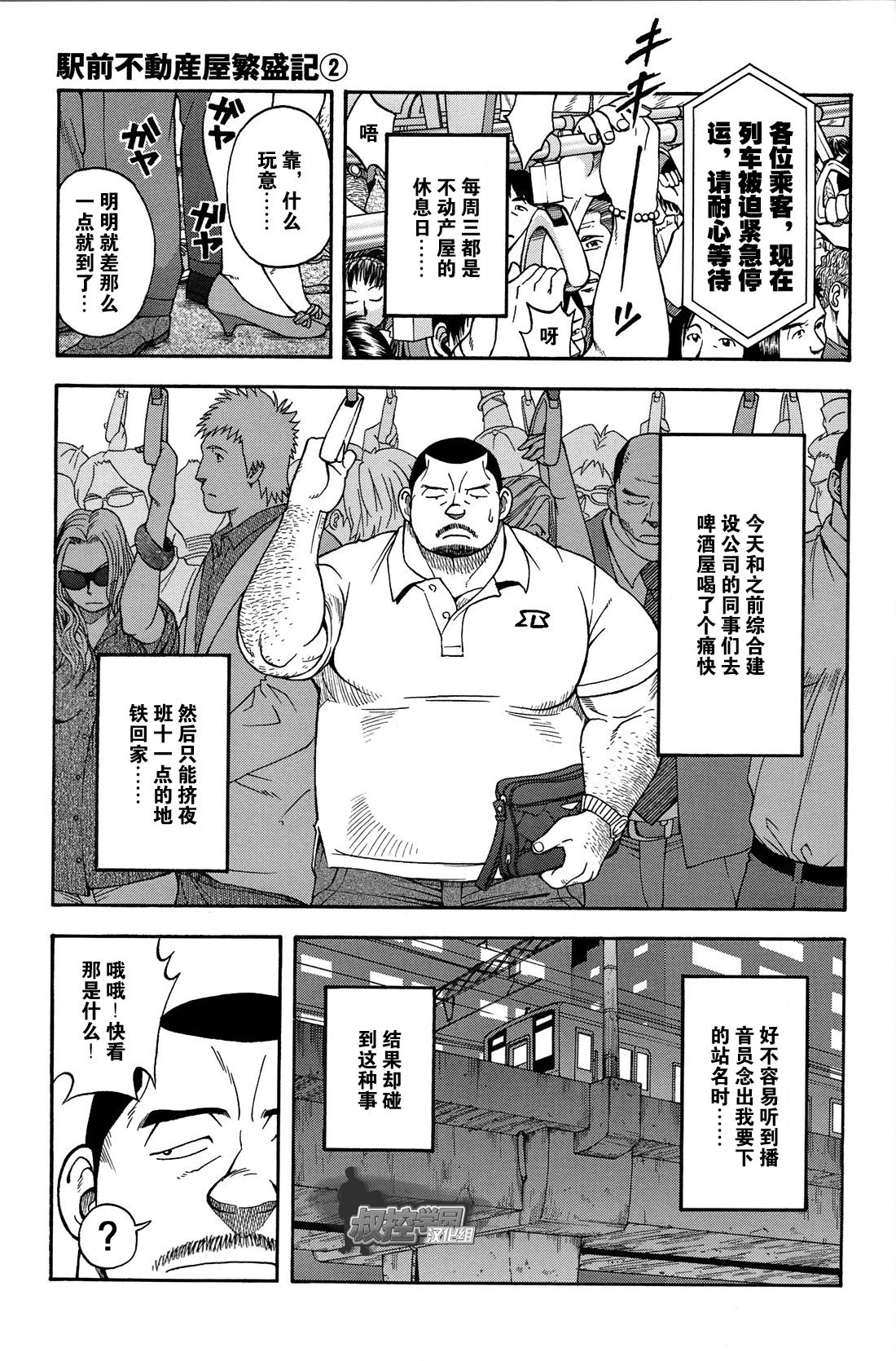 [Senkan Komomo, Kihira Kai] Ekimae Fudosan Hanjyoki Ch.2 (Comic G-men Gaho No.02 Ryoujoku! Ryman) [Chinese] {叔控学园汉化组} page 2 full