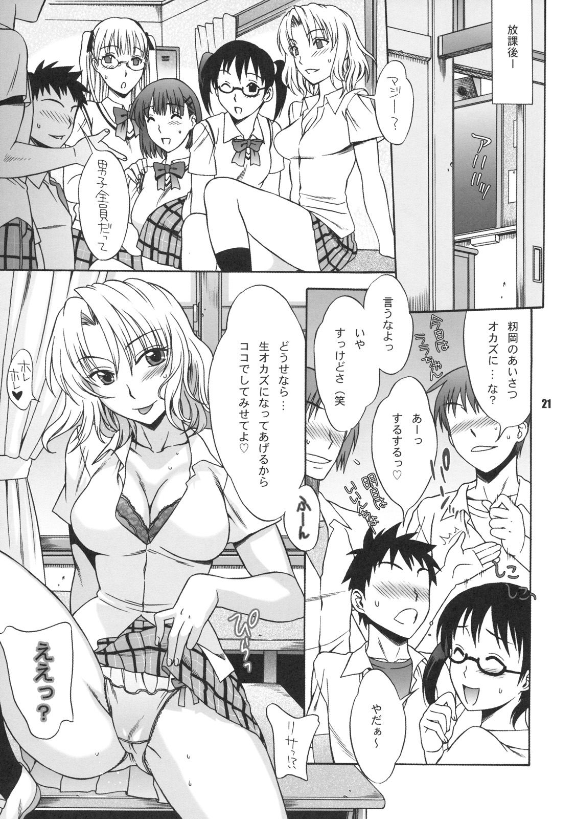 (C75) [BANANAJAM (Hanzaki Jirou)] DON'T KISS MY TAIL!! (To LOVE-ru) page 20 full