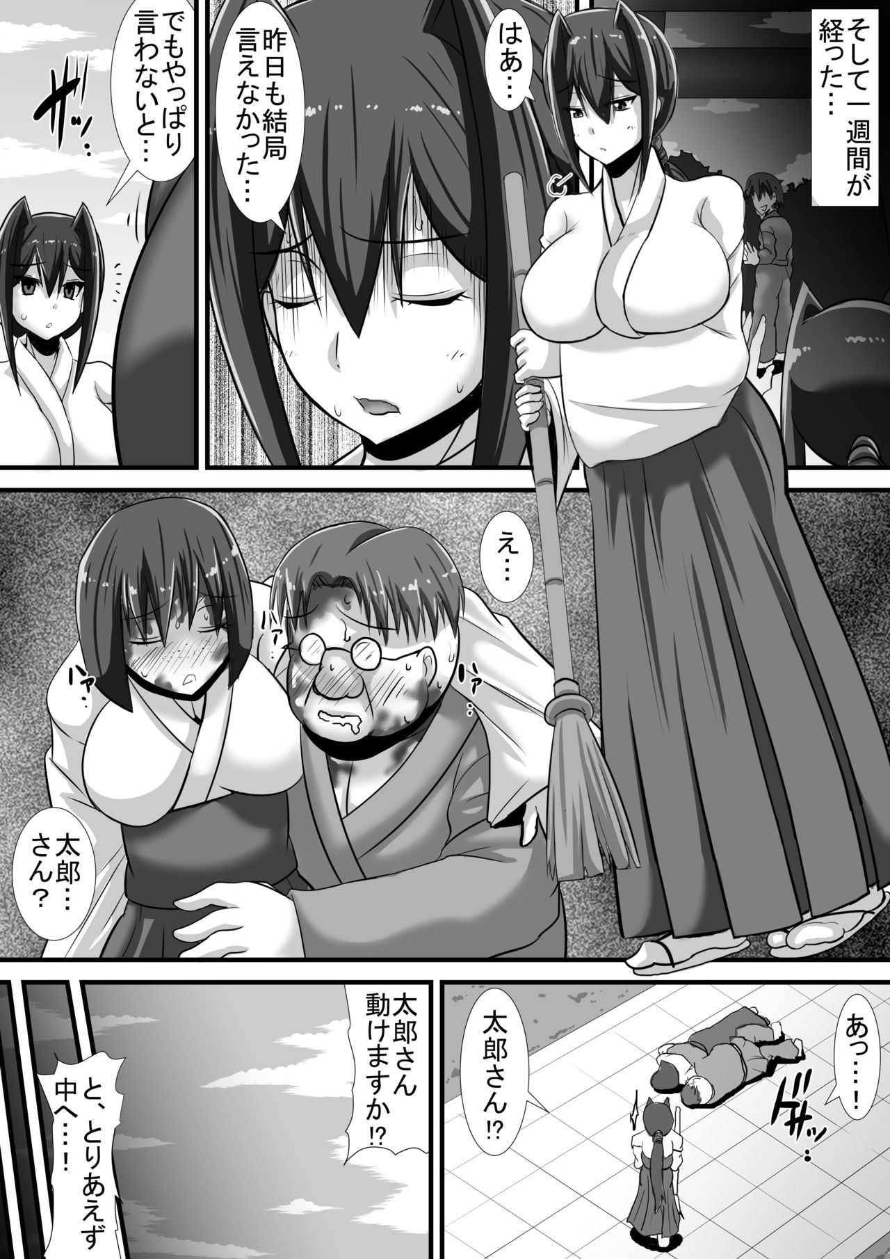 [Haneinu] Kegare no Miko page 46 full