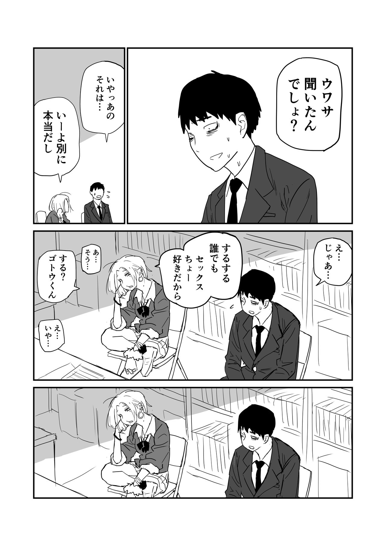 [牛牛牛] 女子高生のエロ漫画 page 27 full