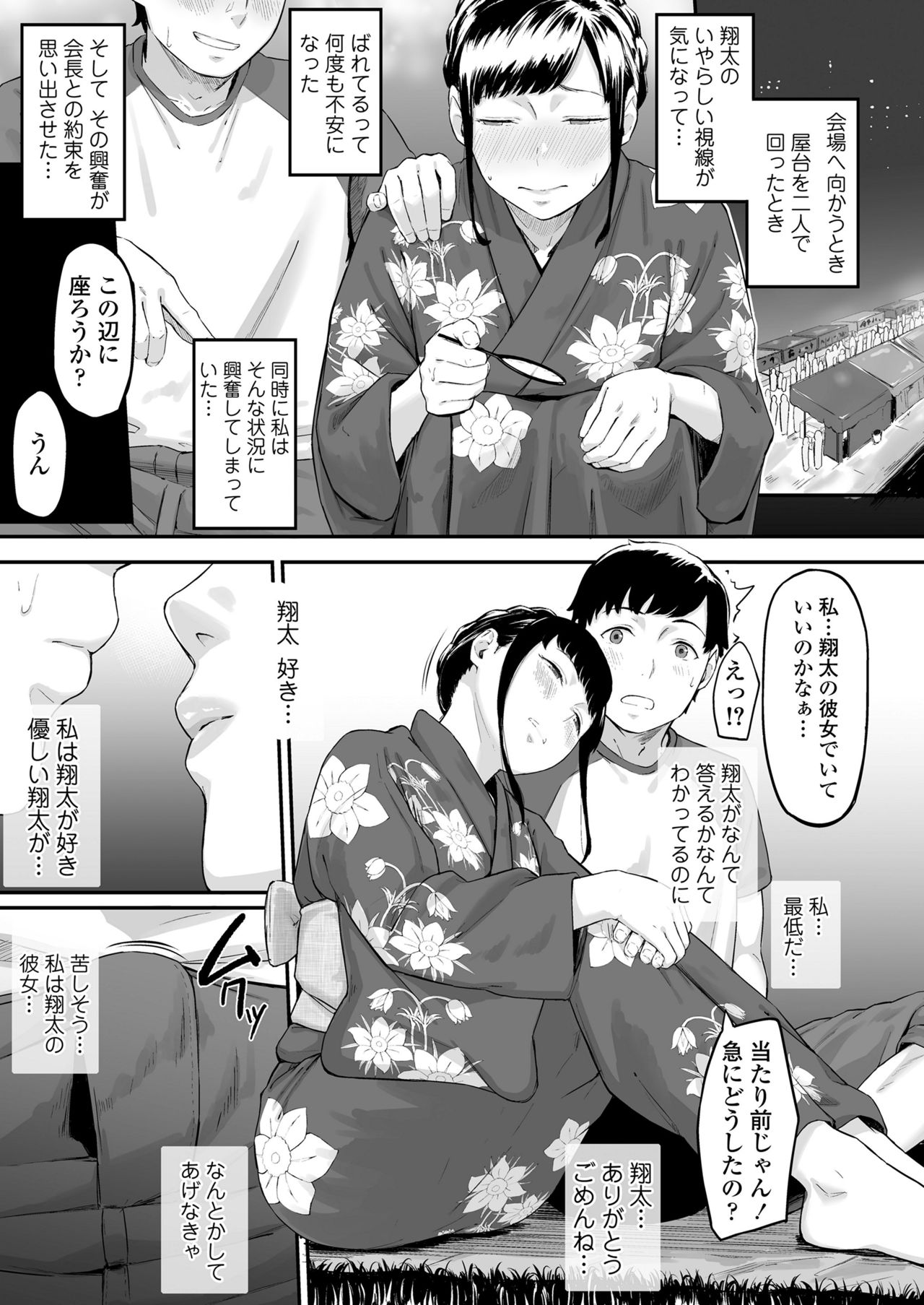[Misaki (Densuke)] Okinagusa hatsu Saki page 38 full