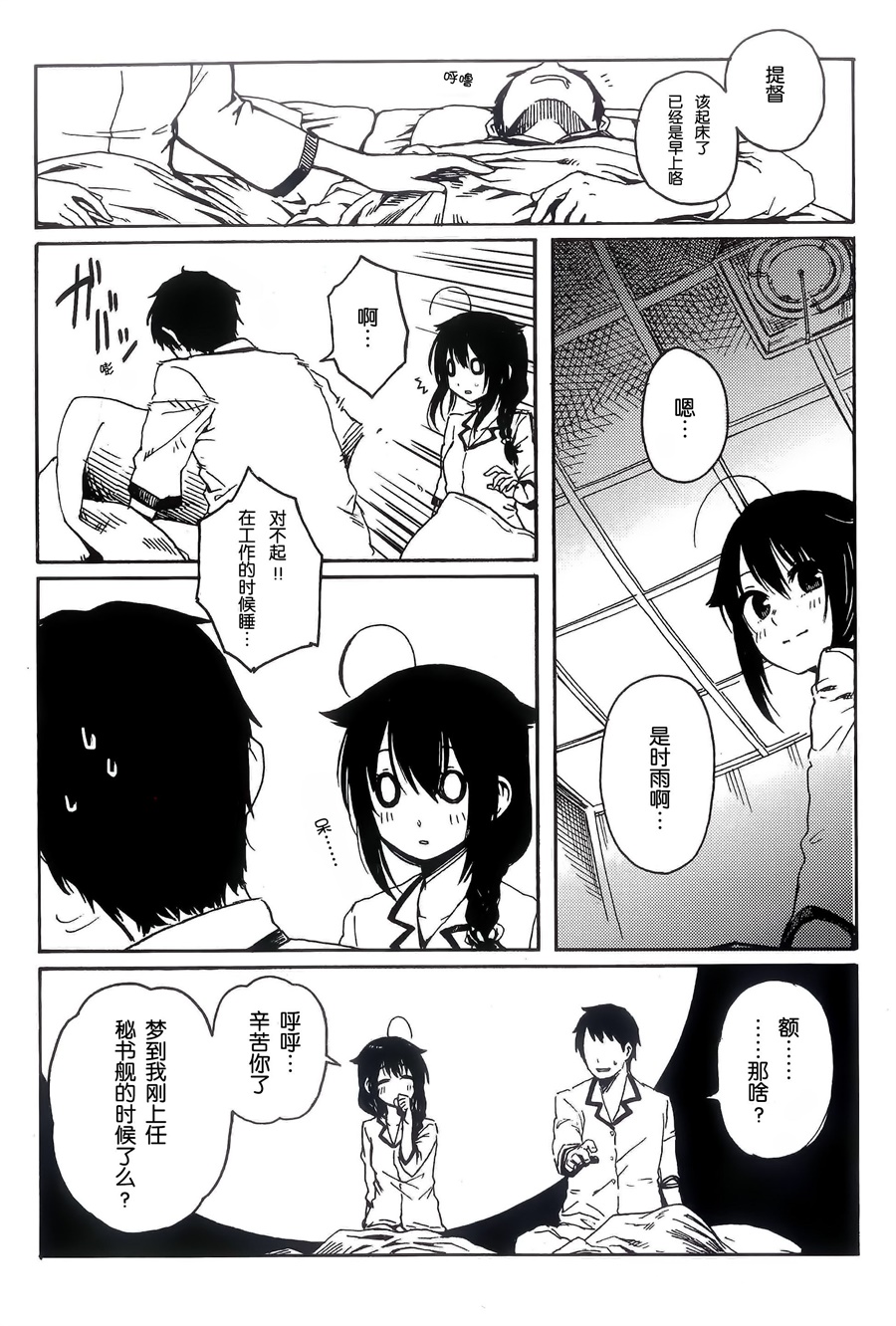 (Shigure, Sasebo ni Iku yo! 6) [Banjimas (Gouta)] Shigure to Shigure (Kantai Collection -KanColle-) [Chinese] [海色汉化] page 56 full
