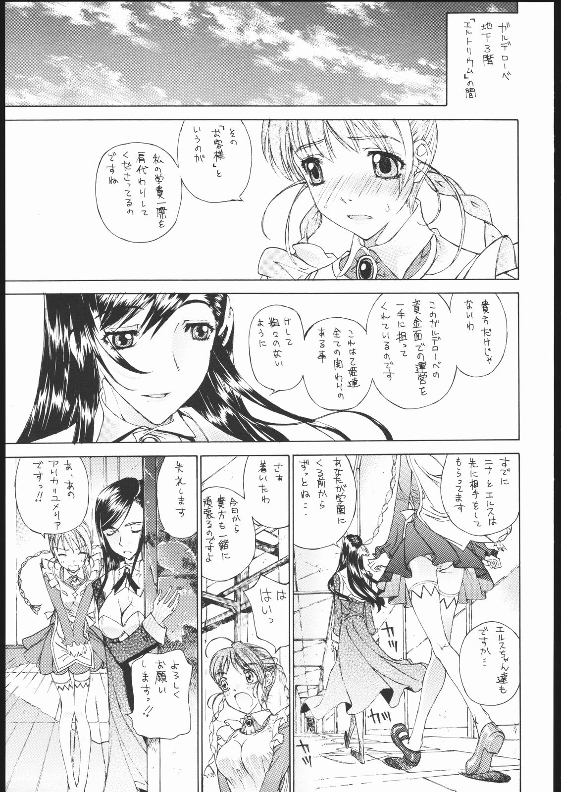 (C69) [Countack, Shoujo Gesshoku (Kojiki Ouji, Shimao Kazu)] Otome Shoujo ~Arika of Joy Toy~ (Mai-Otome) page 4 full