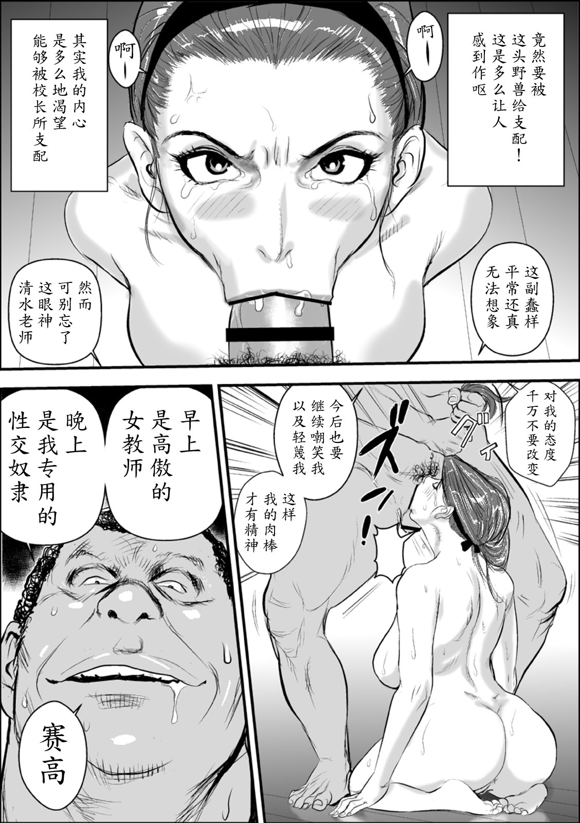 [Jinsukeya (Jinsuke)] Mesu Kyoushi Jogeza Roshutsu Choukyou [Chinese] [魔劍个人汉化] [Digital] page 47 full