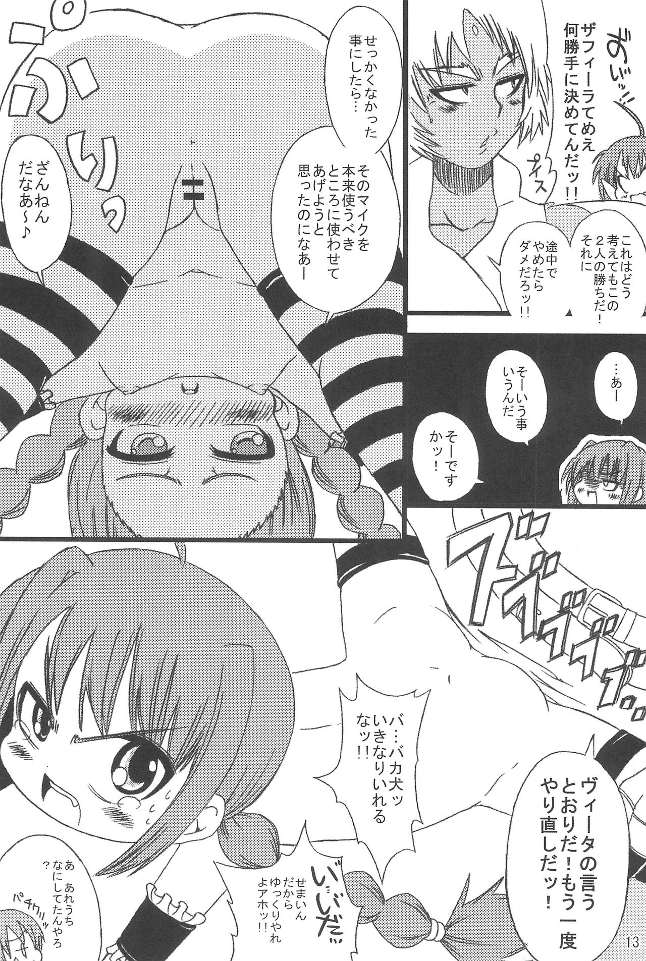 (C76) [GOD Ryokutya (Bu-chan)] LOVE-LOVE x love-love (Mahou Shoujo Lyrical Nanoha) page 13 full