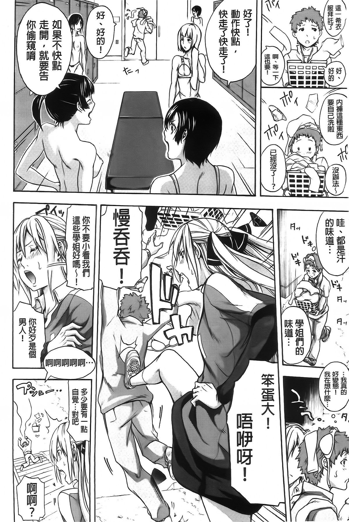 [Brother Pierrot] Bukatsu shoujo to amai ase [Chinese] page 6 full